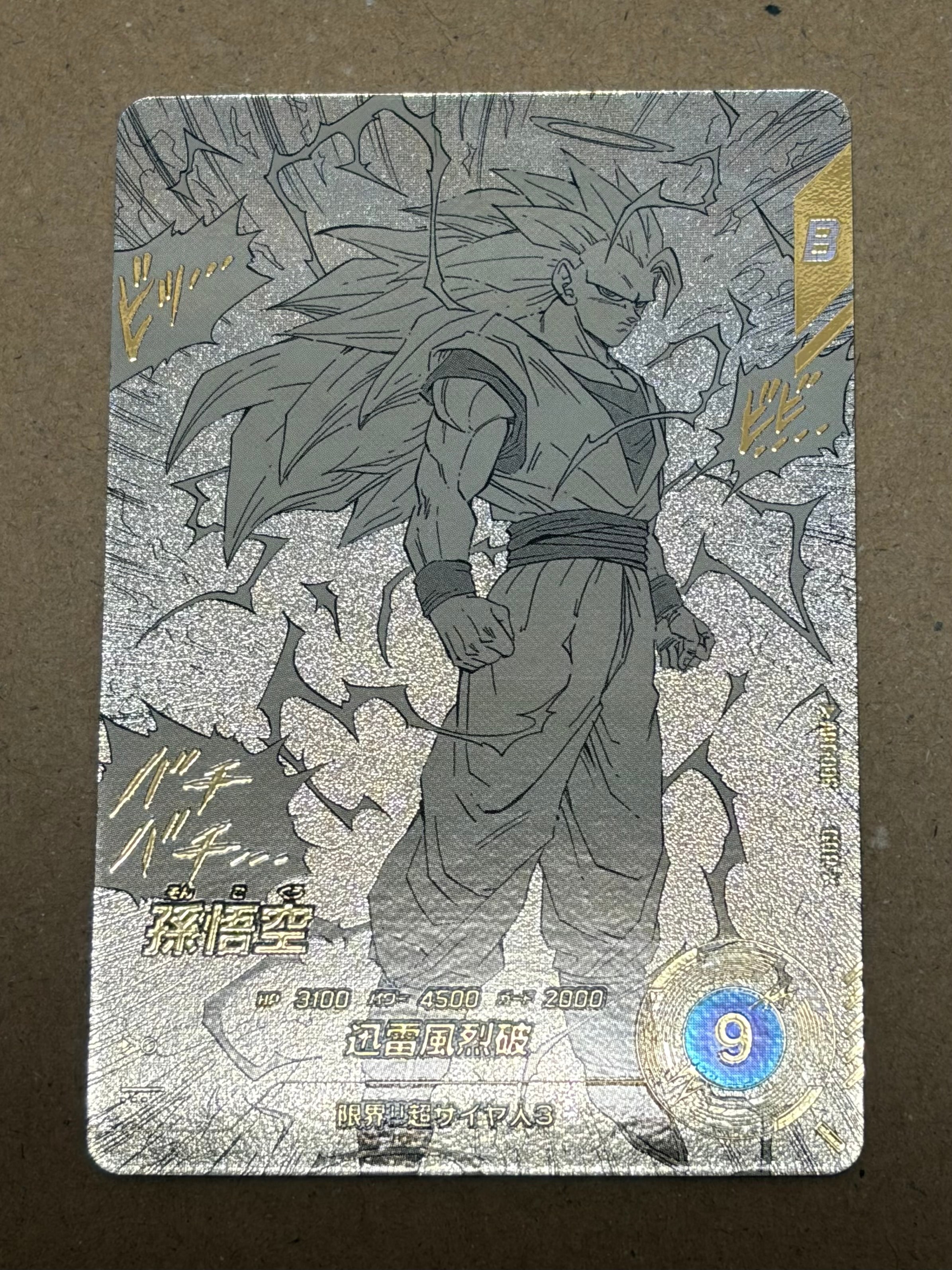 孫悟空 GDR★ [APT-006](アドバンスパック「ドラゴンボール 40th アニバーサリー エディション」)