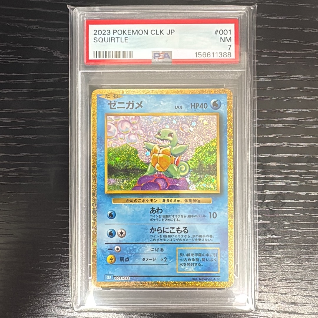 ARS10　ゼニガメ　クラシック ゼニガメ [CLK 001/032](ポケモンカードゲーム Classic)通販・買取