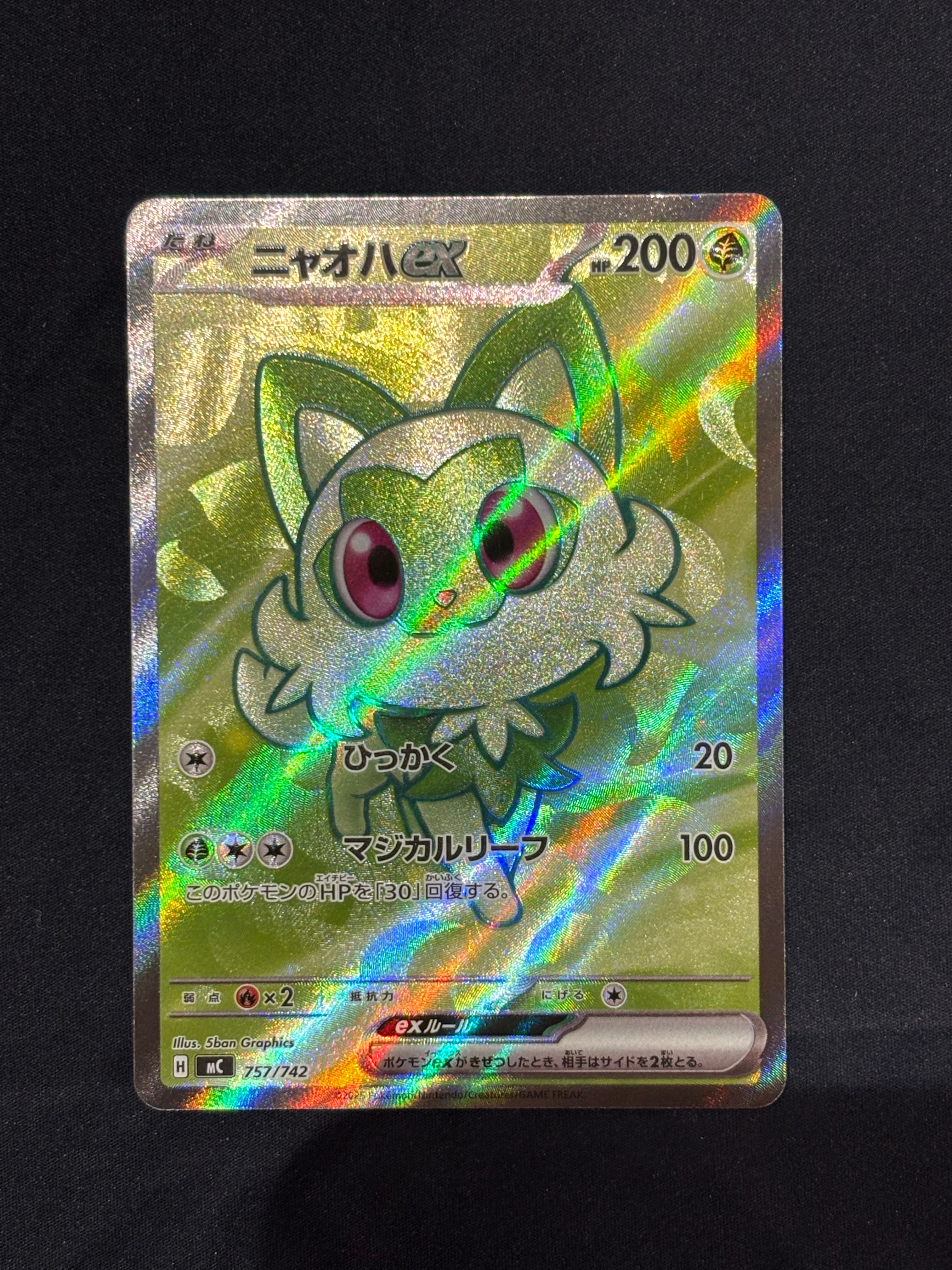 ニャオハex SR仕様 [MC 757/742](スタートデッキ100「バトル