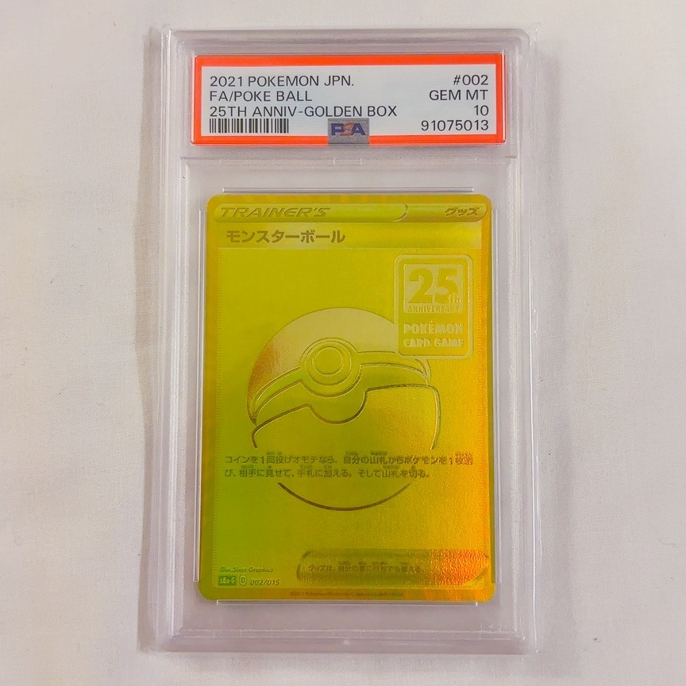 PSA10】モンスターボール [S8a-G 002/015](『25th アニバーサリー