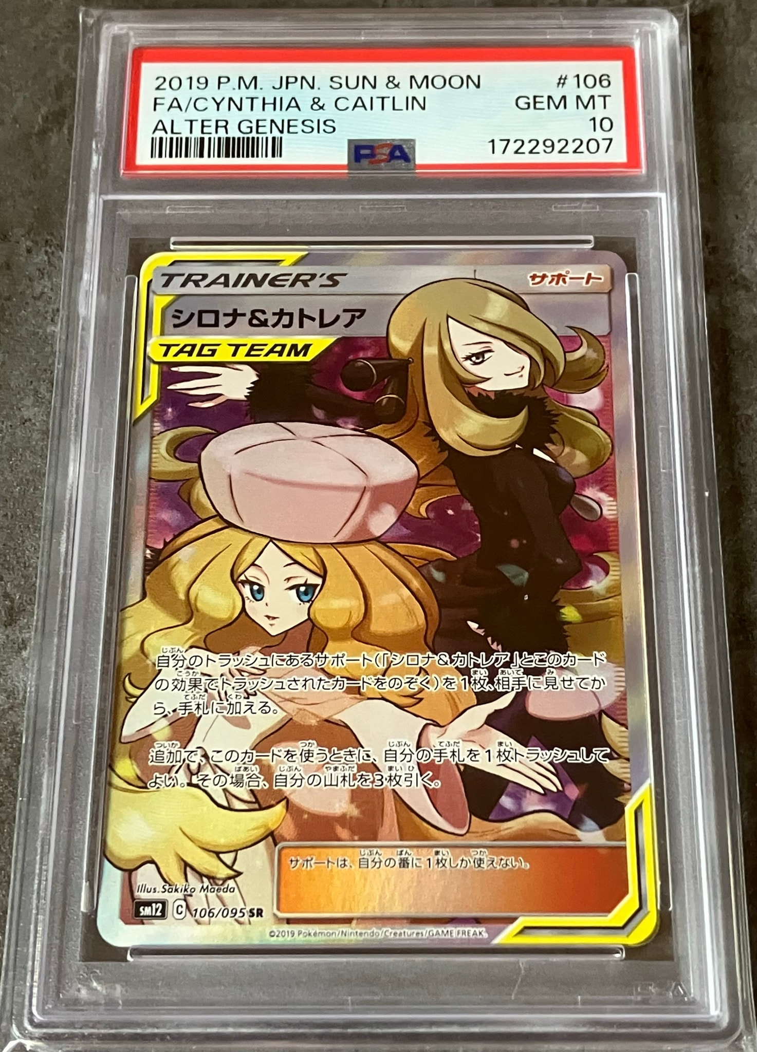 シロナ&カトレア SR[SM12 106/095](拡張パック「オルタージェネシス