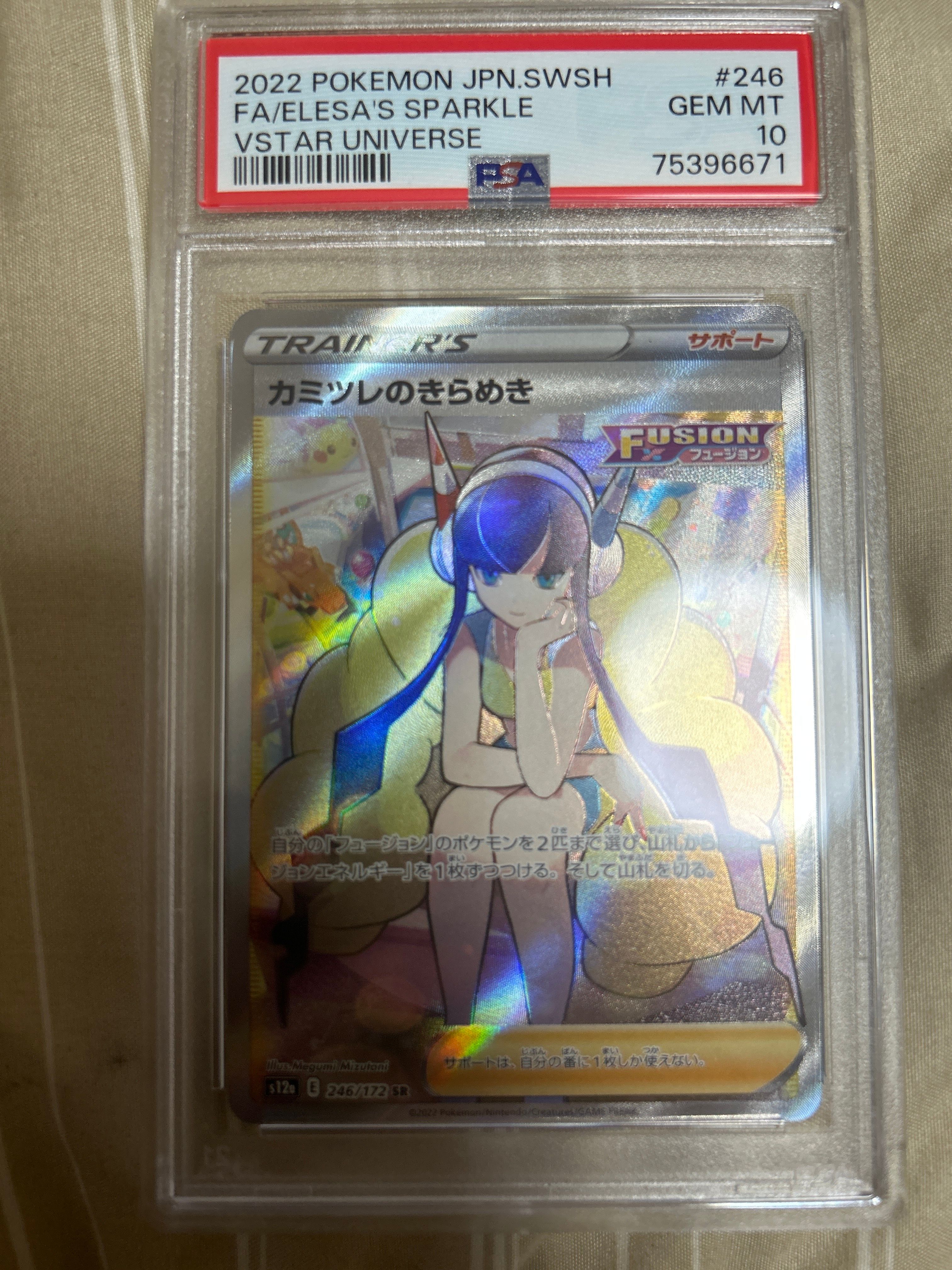 カミツレのきらめき SR[s12a 246/172](ハイクラスパック「VSTARユニバース」)
