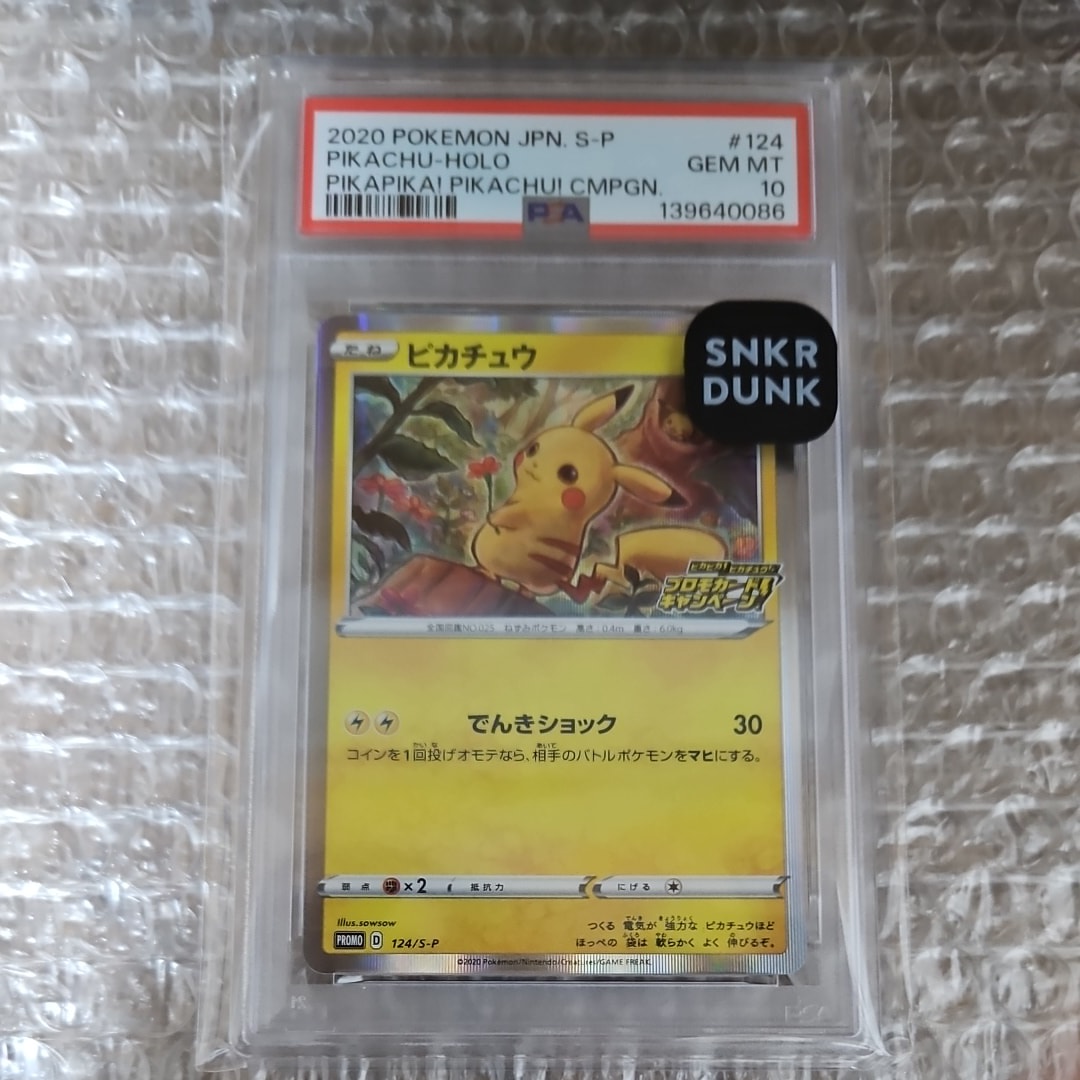 ピカチュウ: プロモ P [S-P 124](ピカピカ!ピカチュウ!プロモカードキャンペーン)