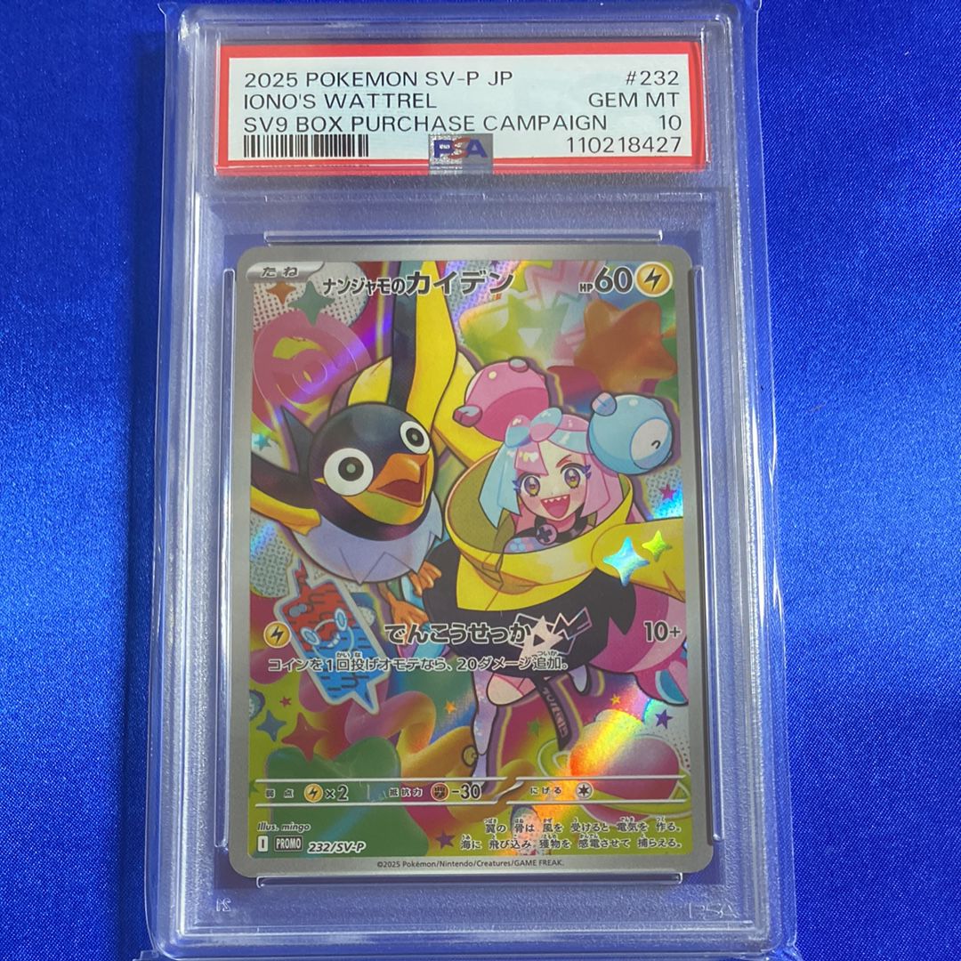 ナンジャモのカイデン P [SV-P 232](プロモーションカード「拡張パック バトルパートナーズ Box購入キャンペーン」)