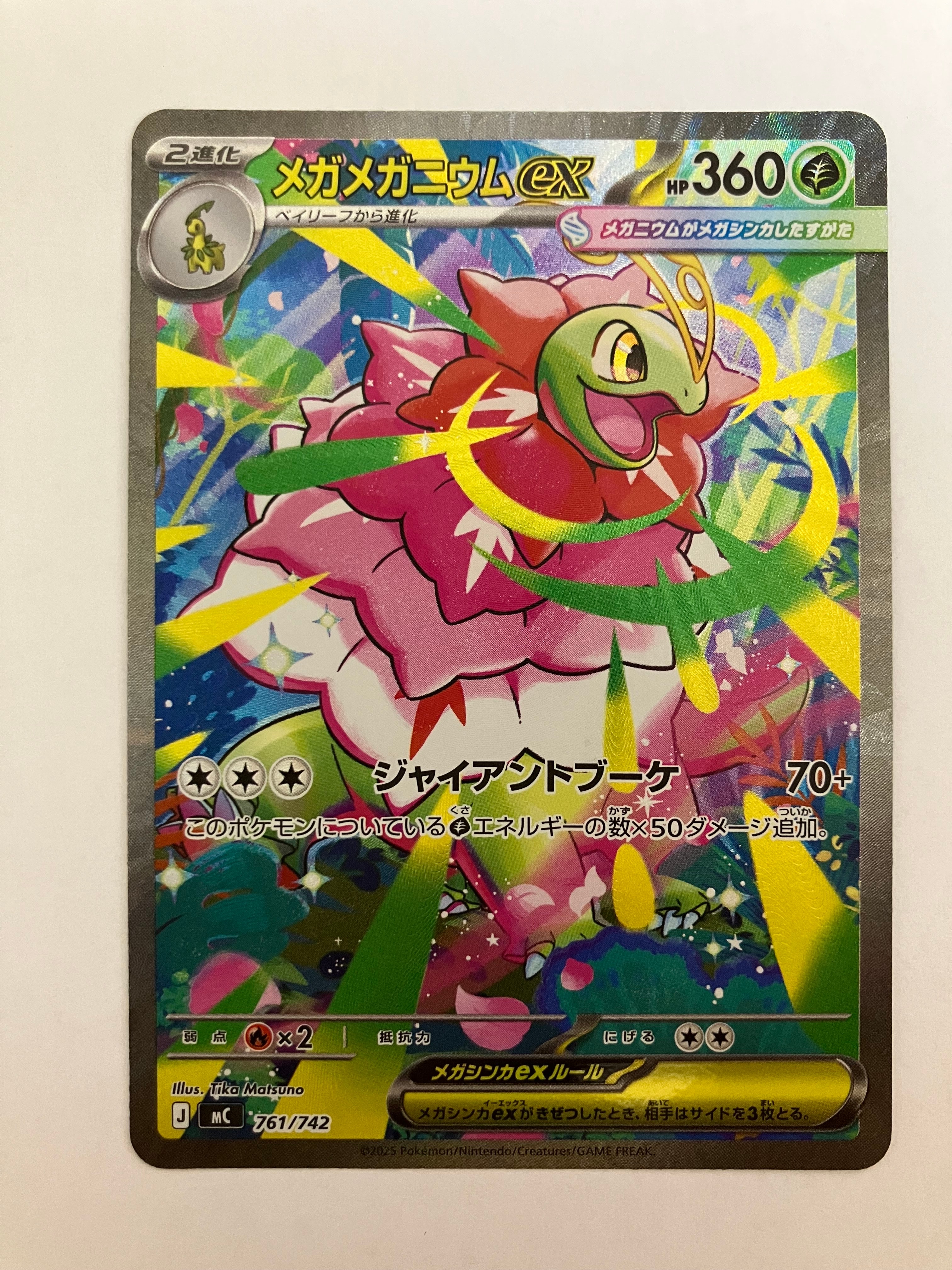 PSA10】メガメガニウムex SAR仕様 [MC 761/742](スタートデッキ100