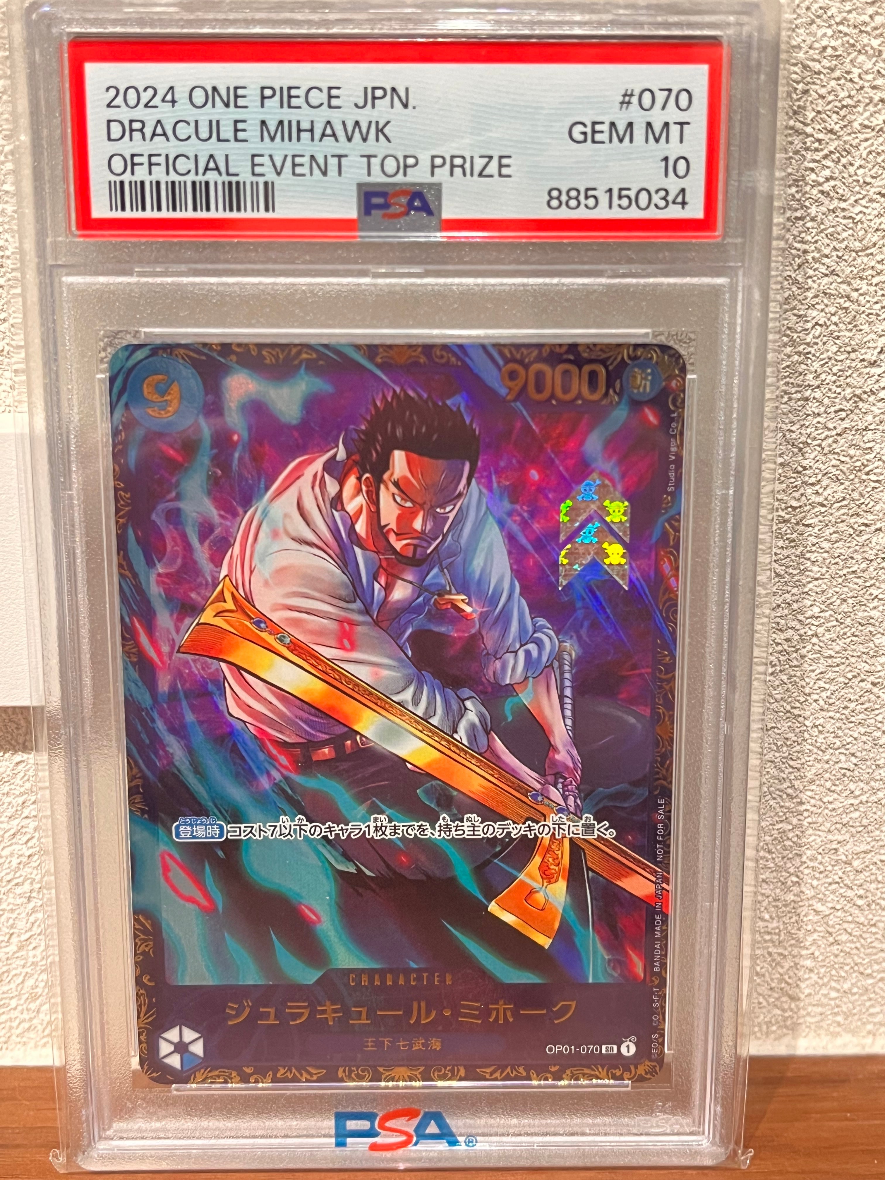 ジュラキュール・ミホーク SR [OP01‐070] (フラッグシップバトル 優勝記念品) for Japan