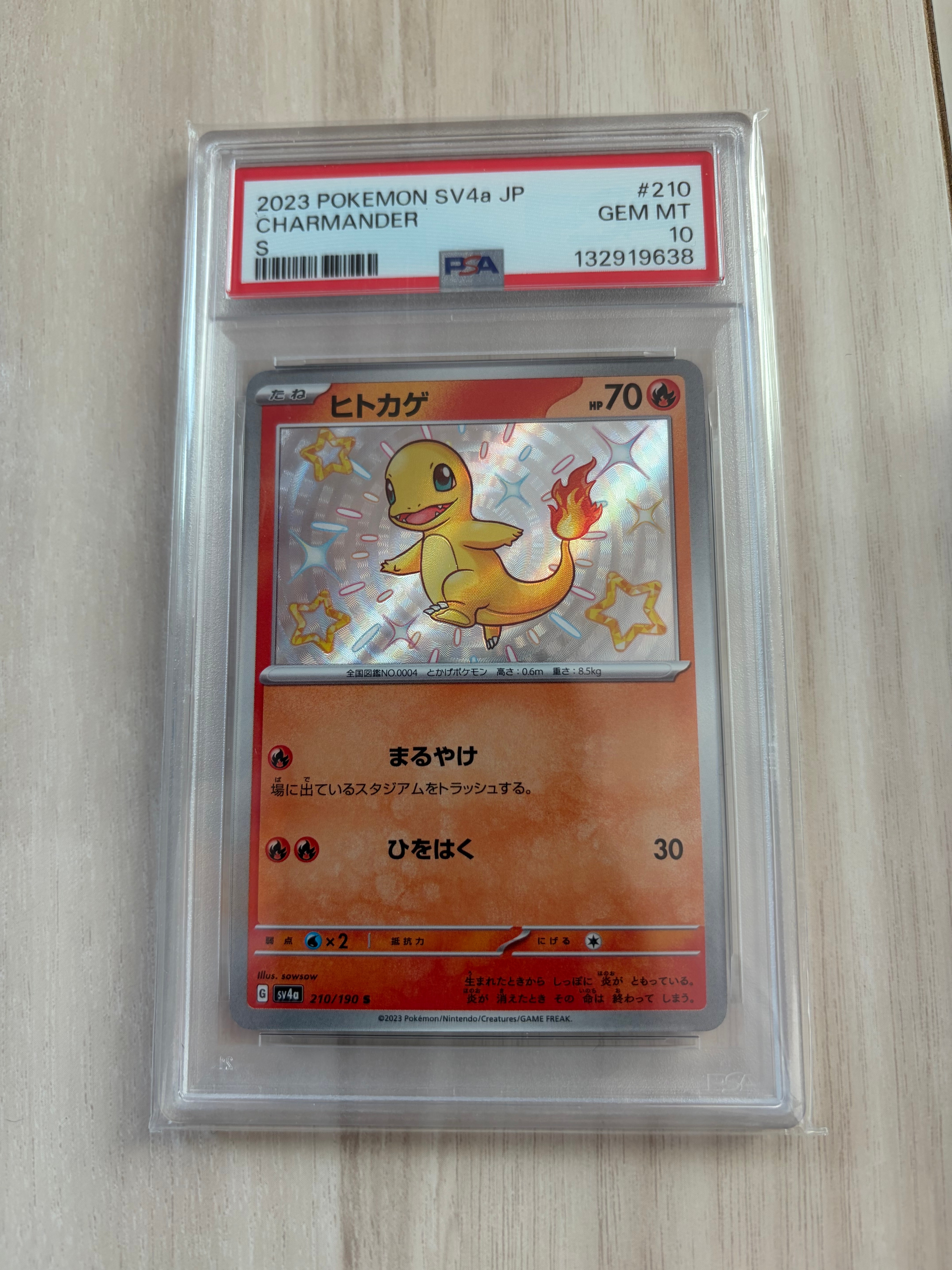 ヒトカゲ S[SV4a 210/190](ハイクラスパック「シャイニートレジャーex」)