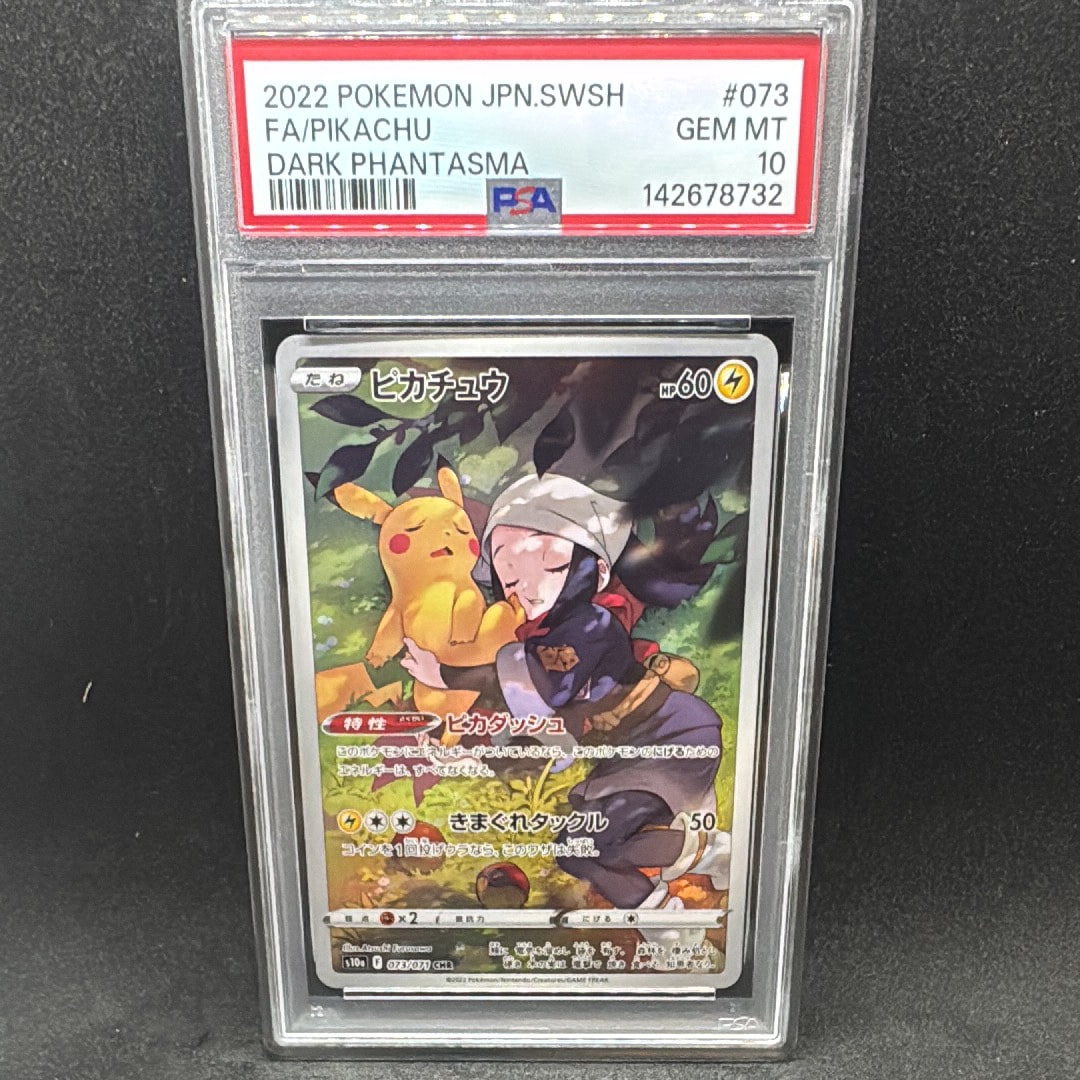 ピカチュウ CHR[S10a 073/071](強化拡張パック「ダークファンタズマ」)