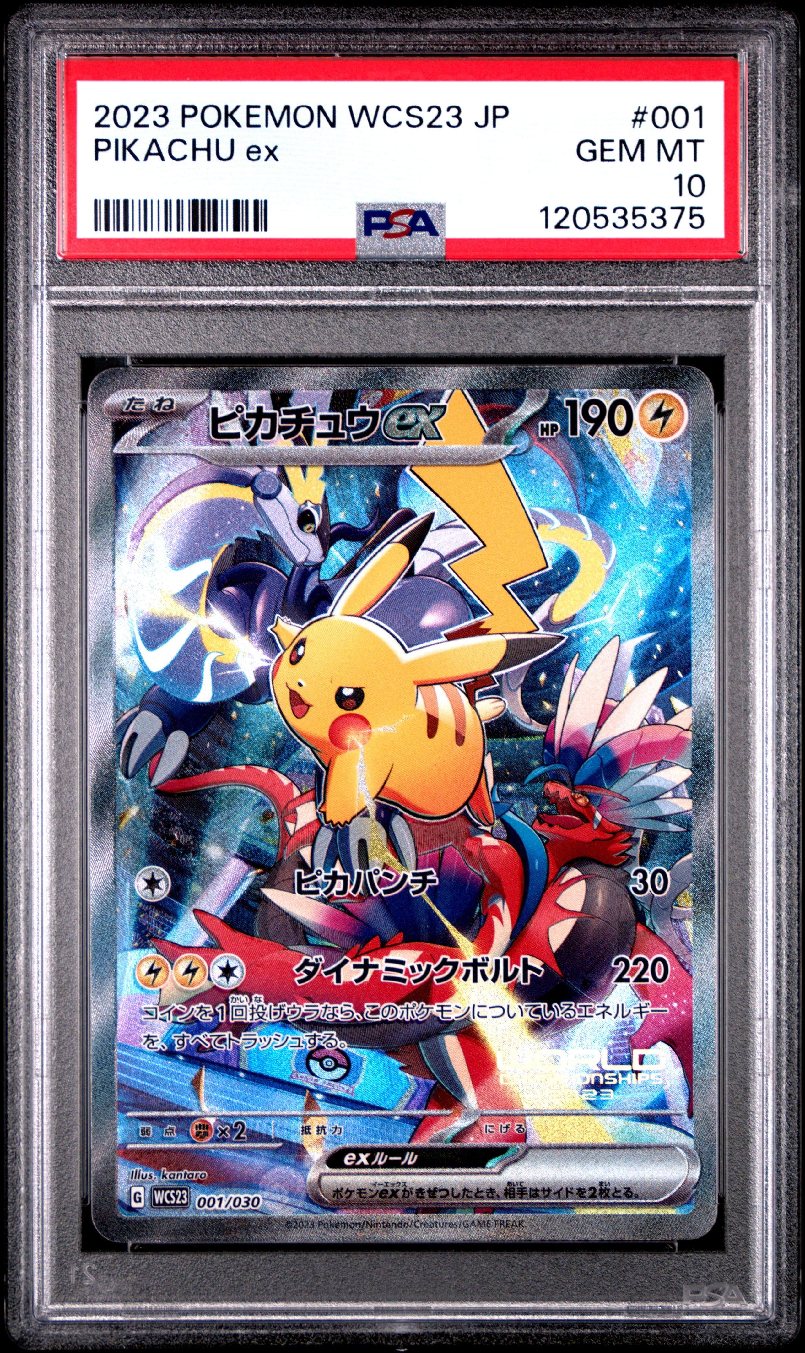 ピカチュウex [WCS23 001/030](ポケモンワールドチャンピオンシップス2023横浜 記念デッキ「ピカチュウ」)