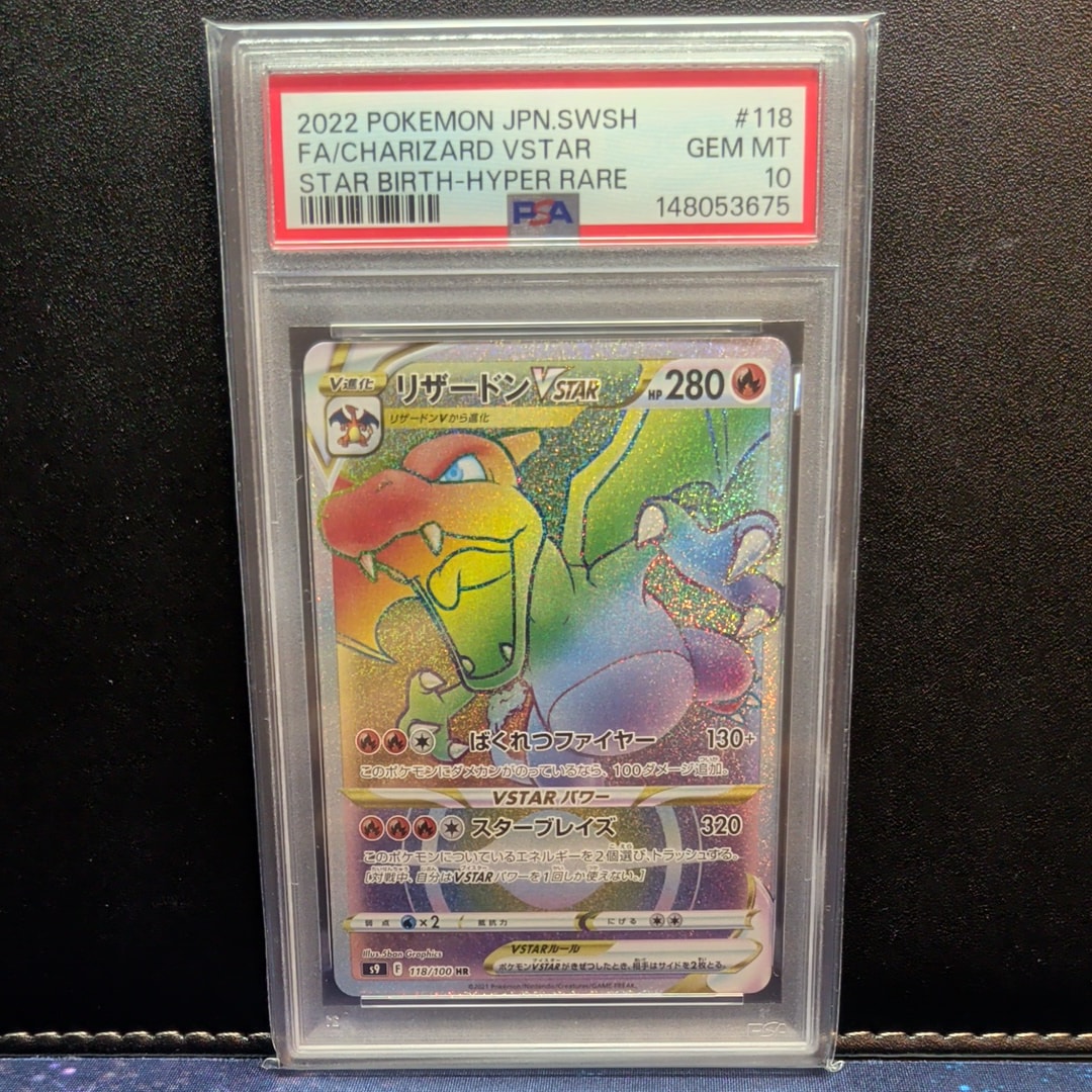 PSA10】リザードンVSTAR HR[S9 118/100](拡張パック「スターバース