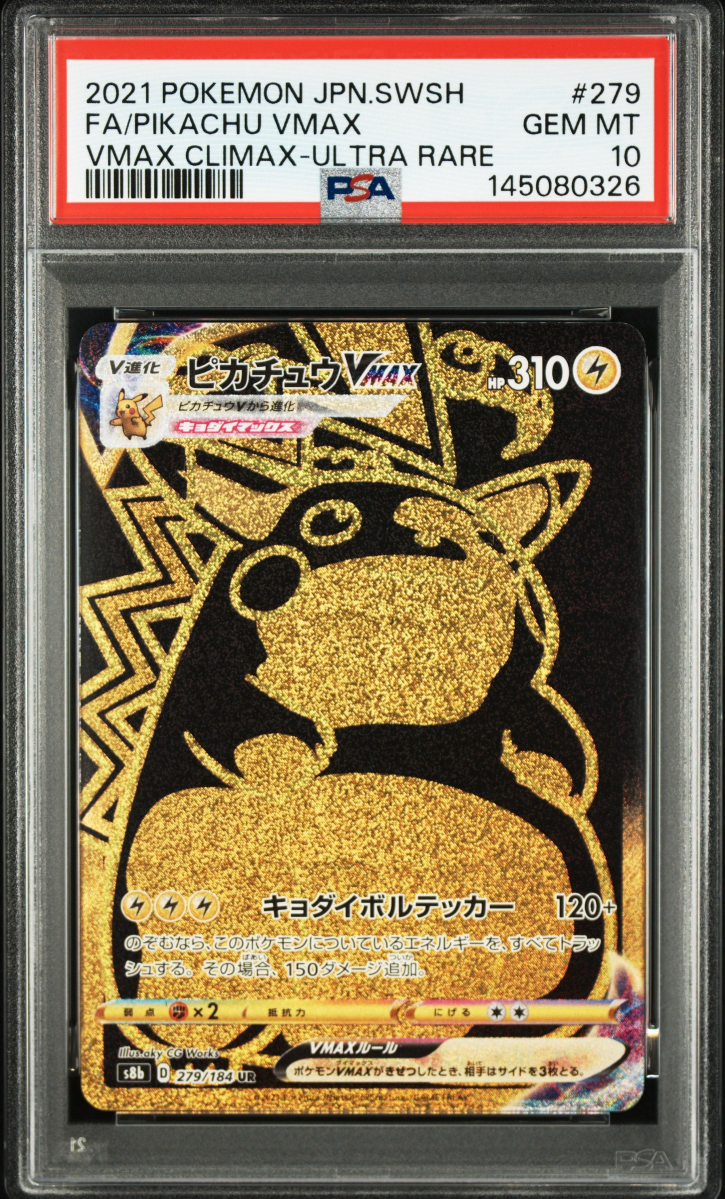 ピカチュウVMAX UR[S8b 279/184](ハイクラスパック「VMAX