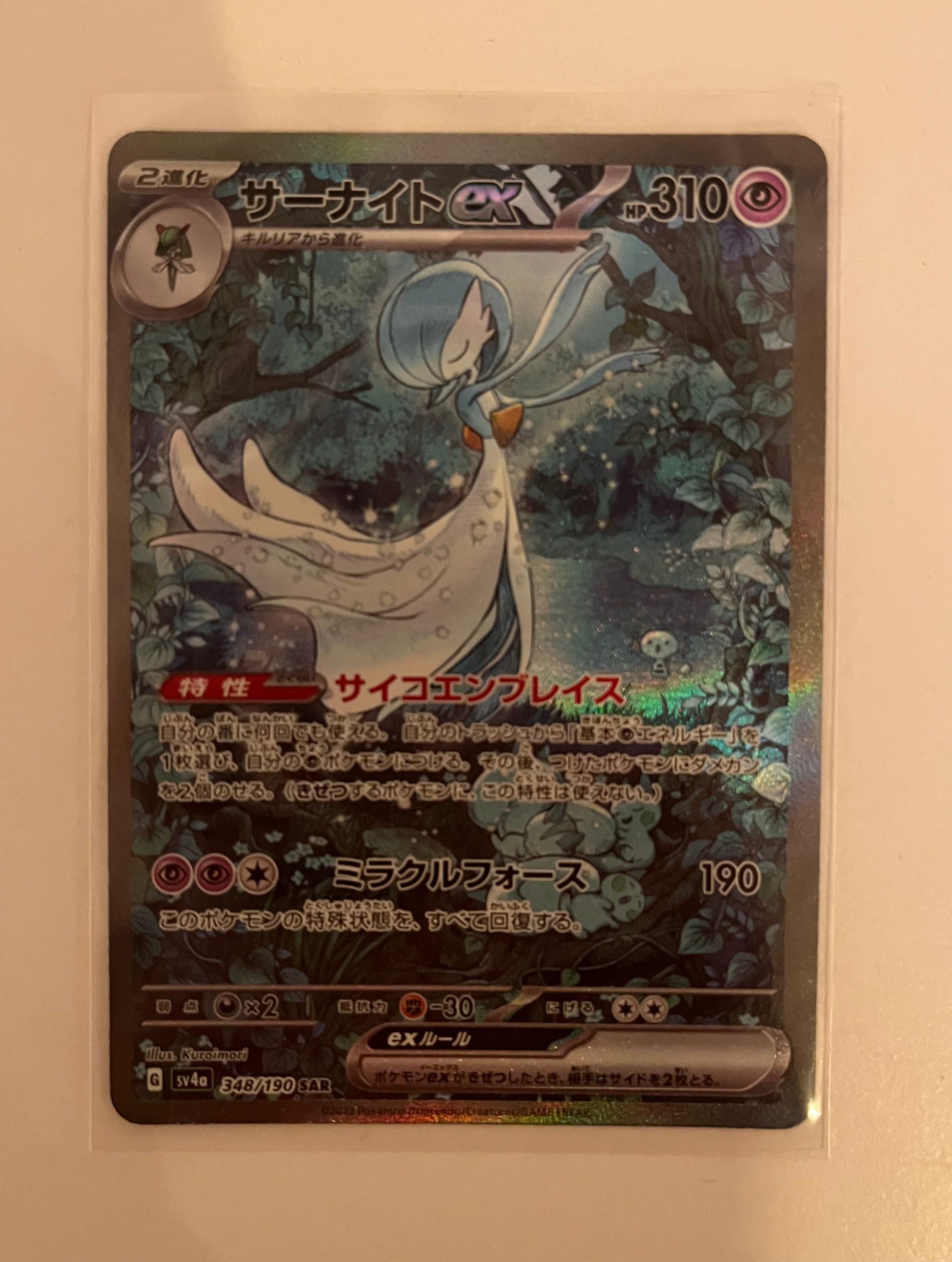 サーナイトex SAR [SV4a 348/190](ハイクラスパック「シャイニートレジャーex」)