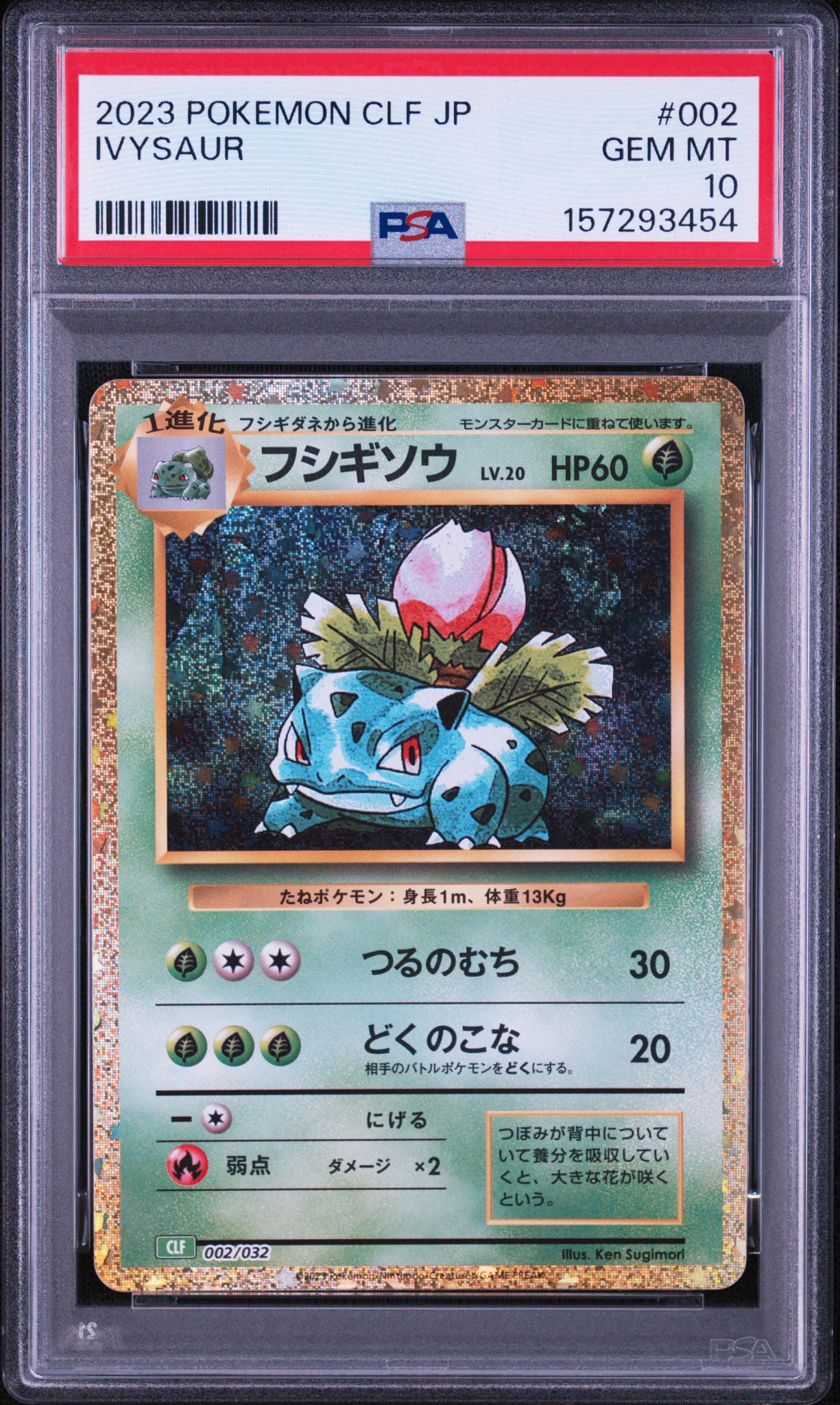 フシギソウ [CLF 002/032](ポケモンカードゲーム Classic)