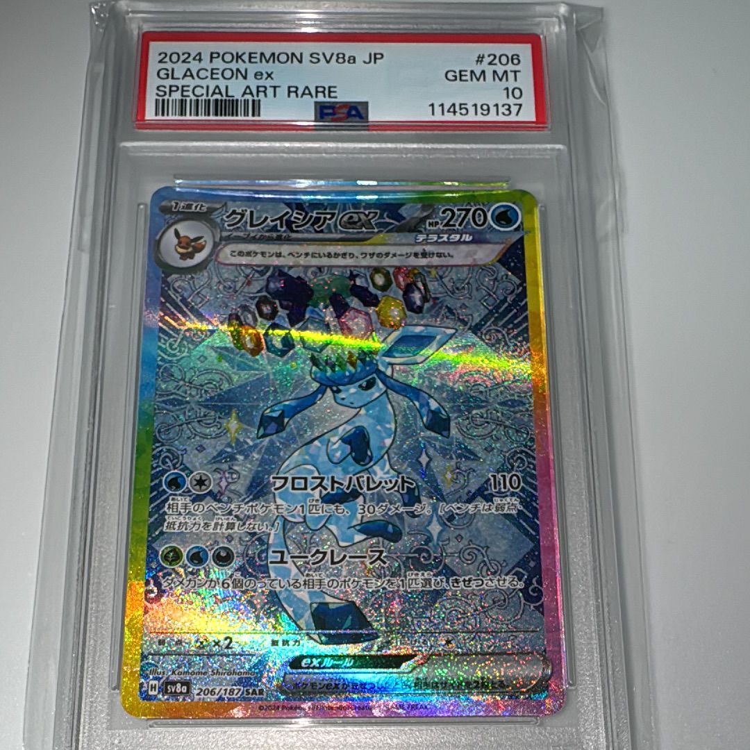 グレイシアex SAR [SV8a 206/187](ハイクラスパック「テラスタルフェスex」)