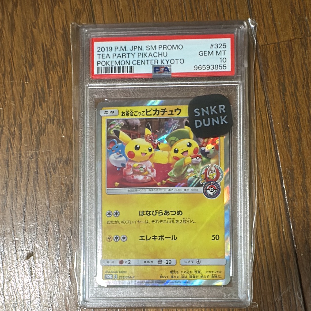 漫才ごっこピカチュウ: プロモ[SM-P 407](プロモーションカード「S-P