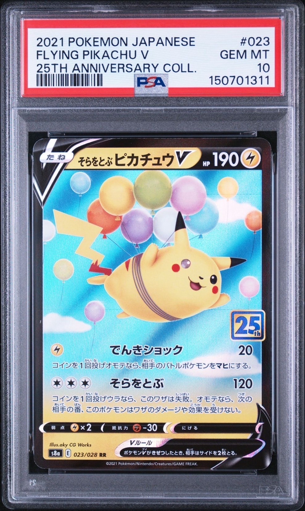 そらをとぶピカチュウV RR[s8a 023/028](拡張パック「25th