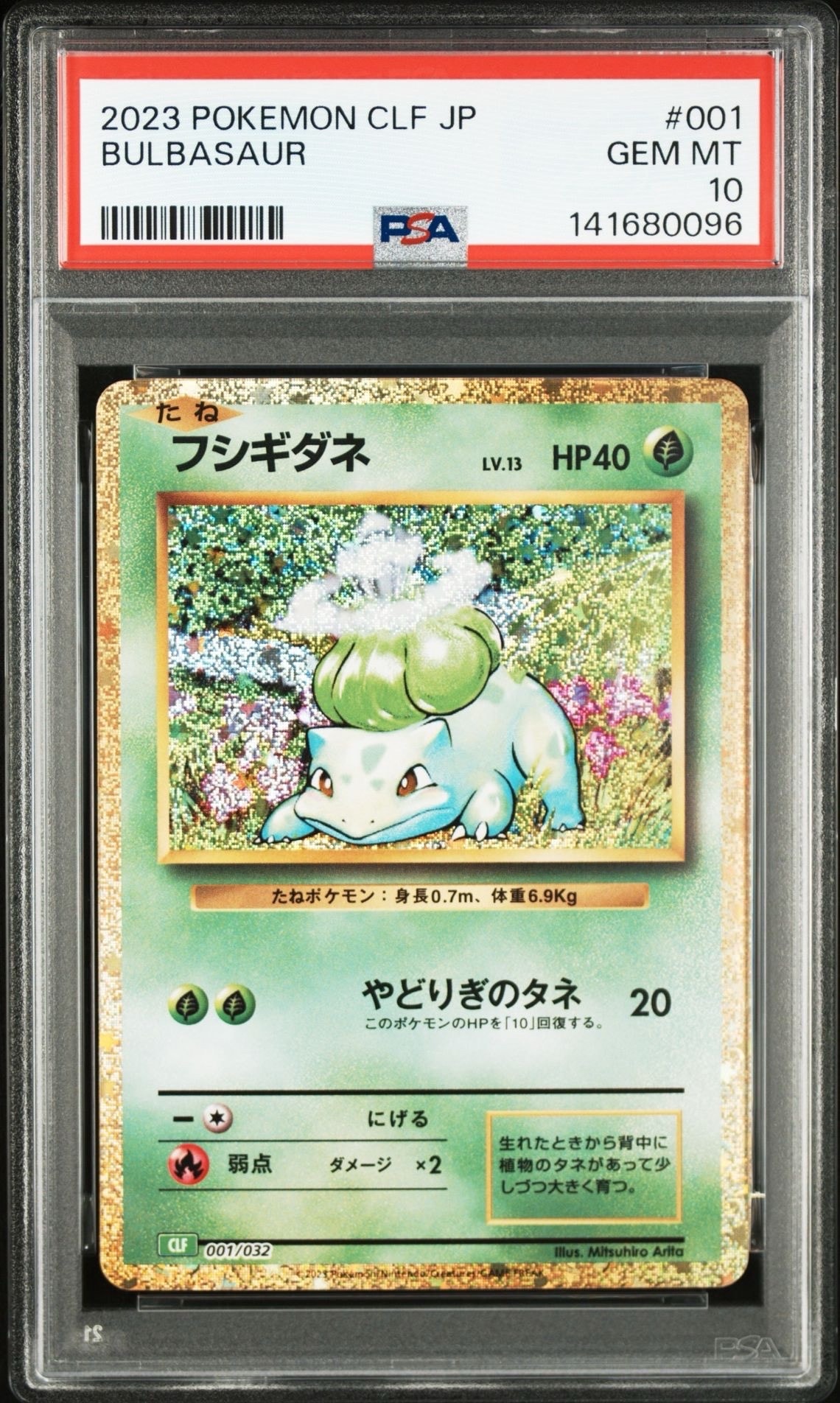 フシギダネ [CLF 001/032](ポケモンカードゲーム Classic)