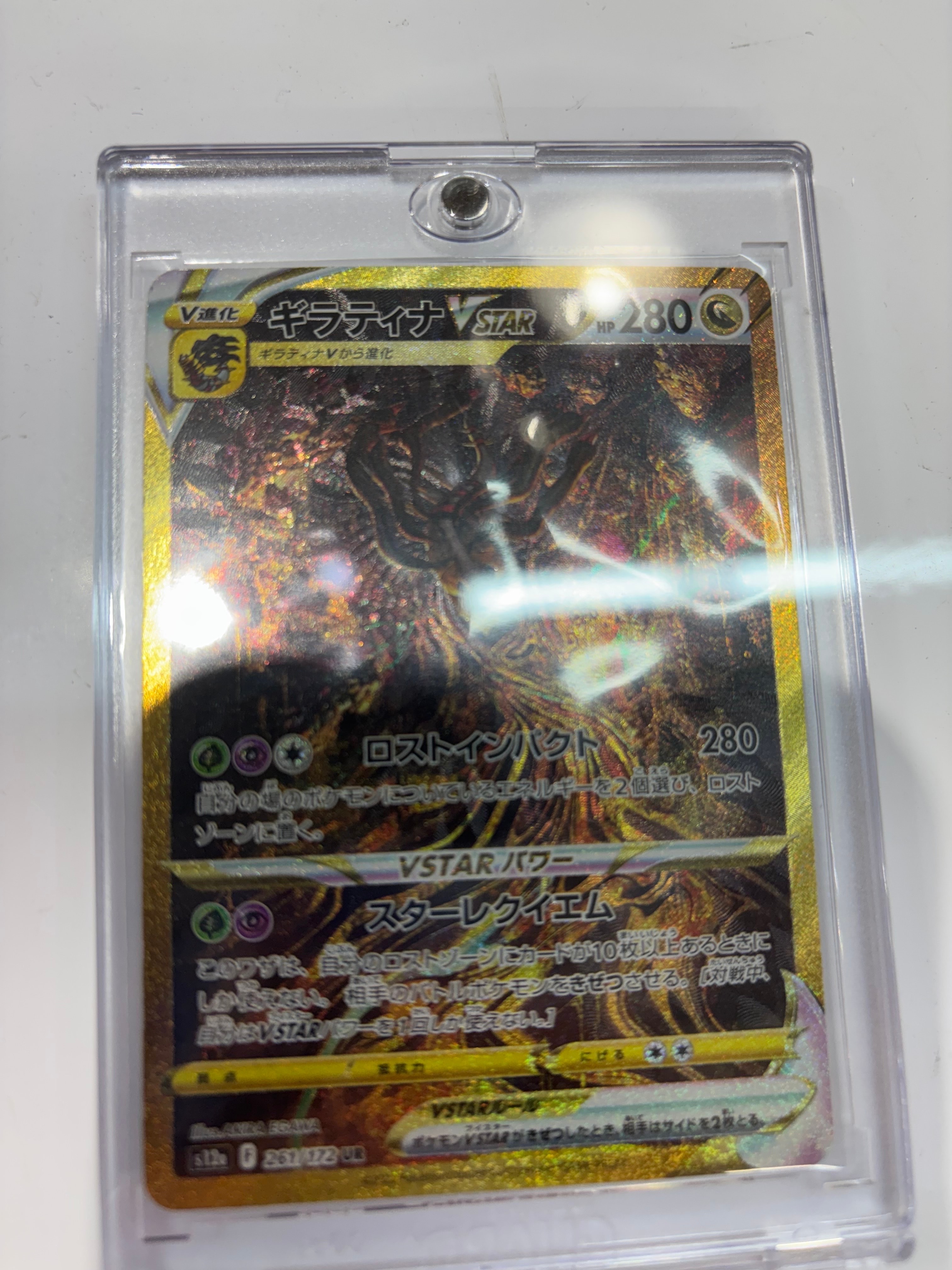 ギラティナVSTAR UR[s12a 261/172](ハイクラスパック「VSTARユニバース」)