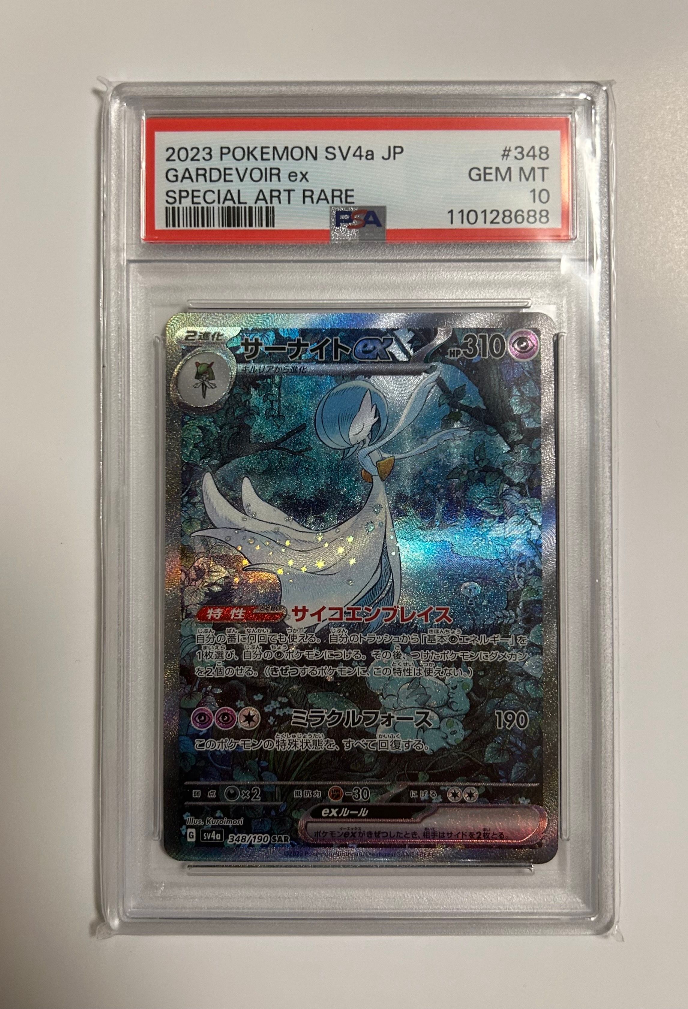 サーナイトex SAR [SV4a 348/190](ハイクラスパック「シャイニートレジャーex」)