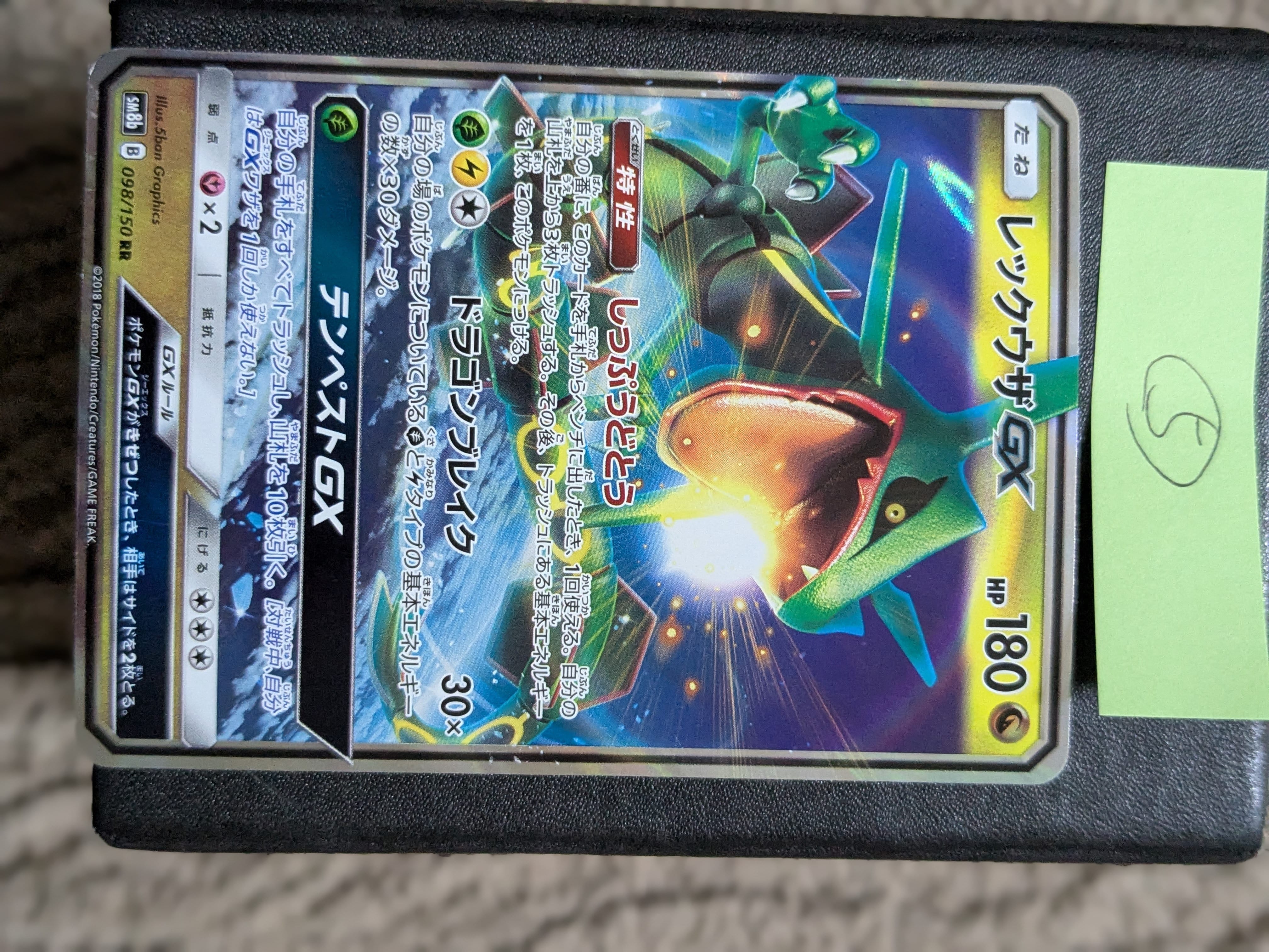 レックウザGX RR[SM8b 098/150](ハイクラスパック「GXウルトラシャイニー」)