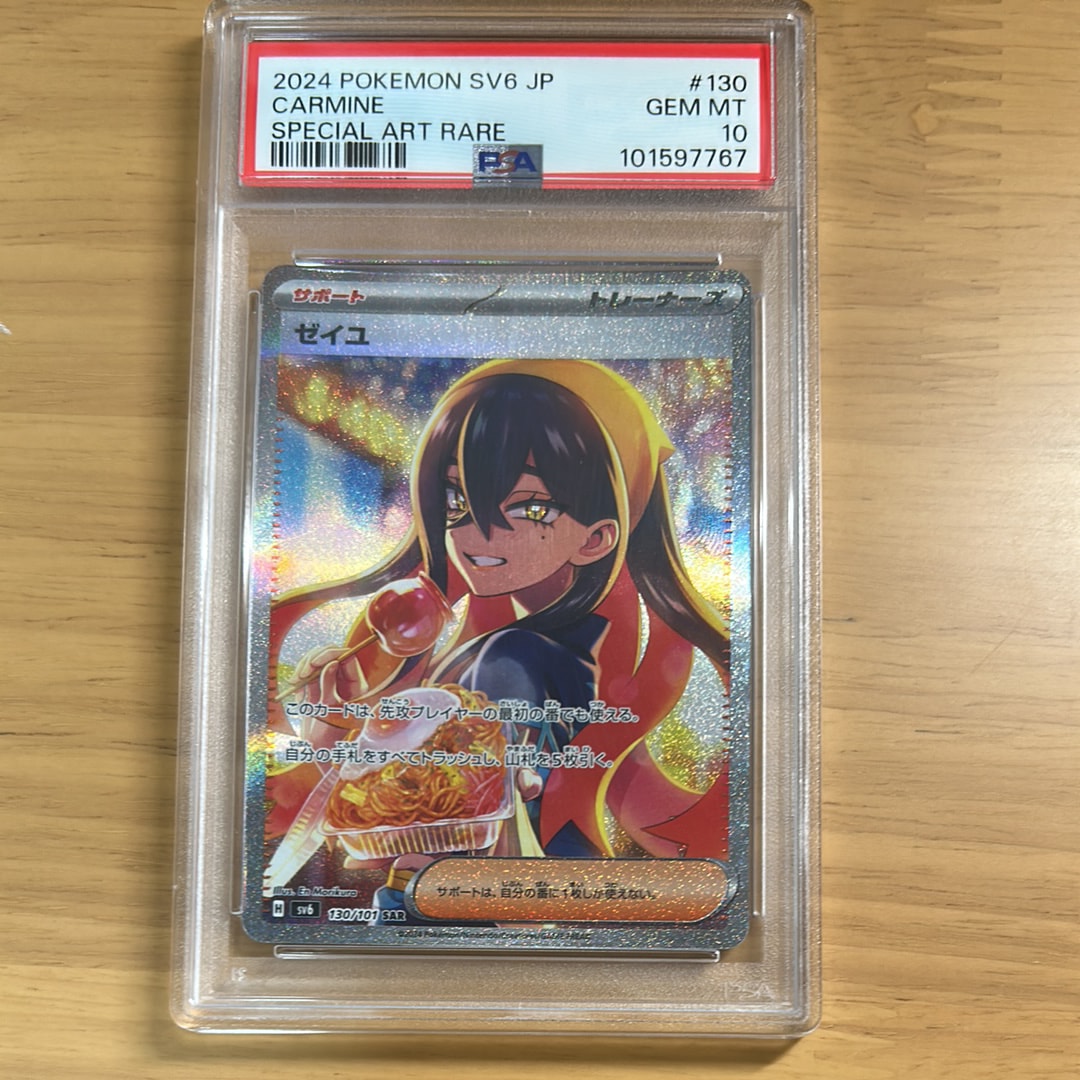 ゼイユ SAR [SV6 130/101](拡張パック「変幻の仮面」)