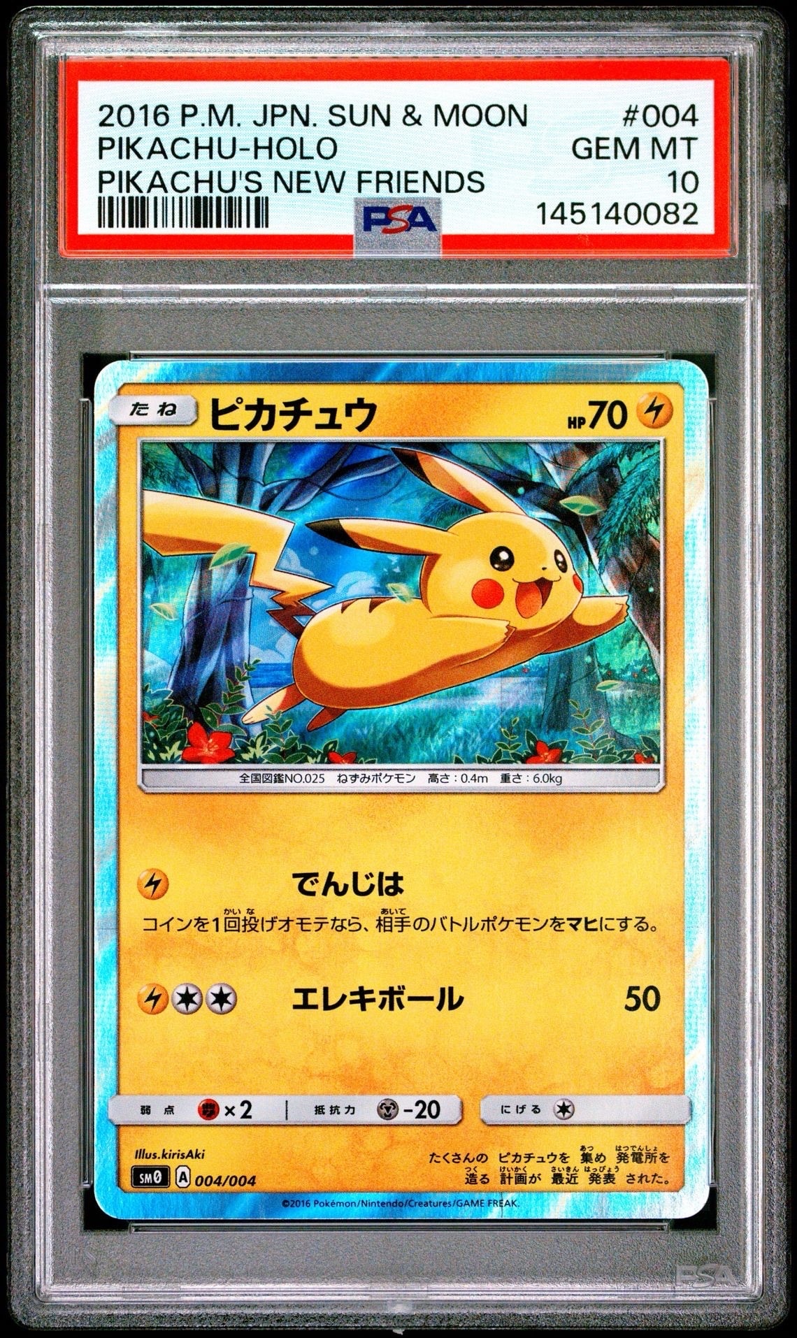 ピカチュウ [SM0 004/004](ピカチュウと新しい仲間たち)