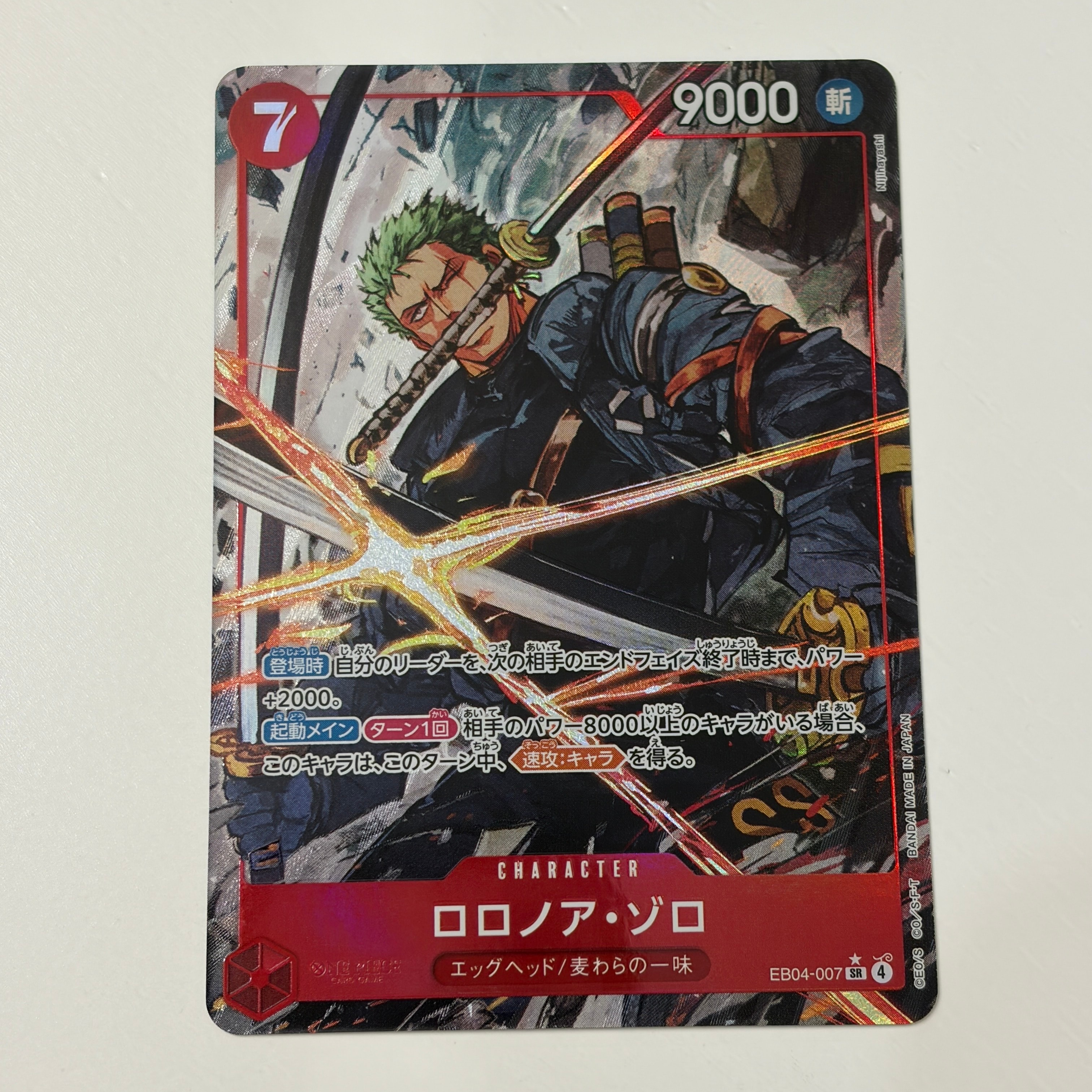 ロロノア・ゾロ SR-P [EB04-007](エクストラブースター「エッグヘッドクライシス」)