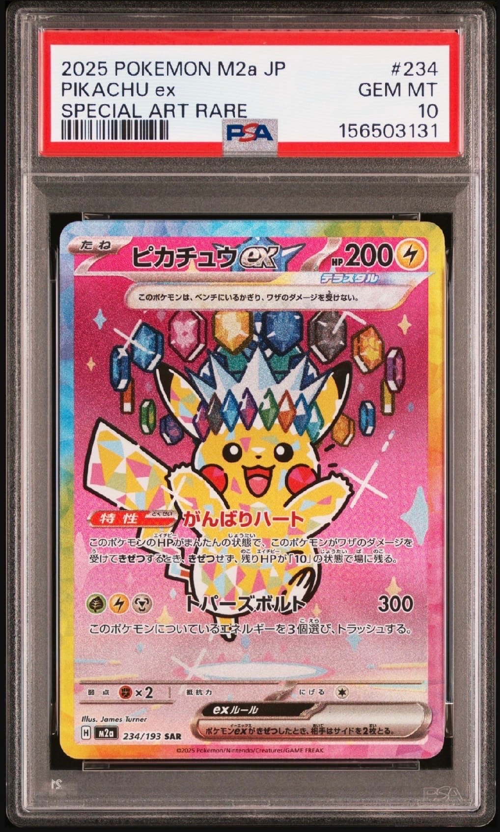 ピカチュウ&ゼクロムGX HR[SM9 112/095](拡張パック「タッグボルト