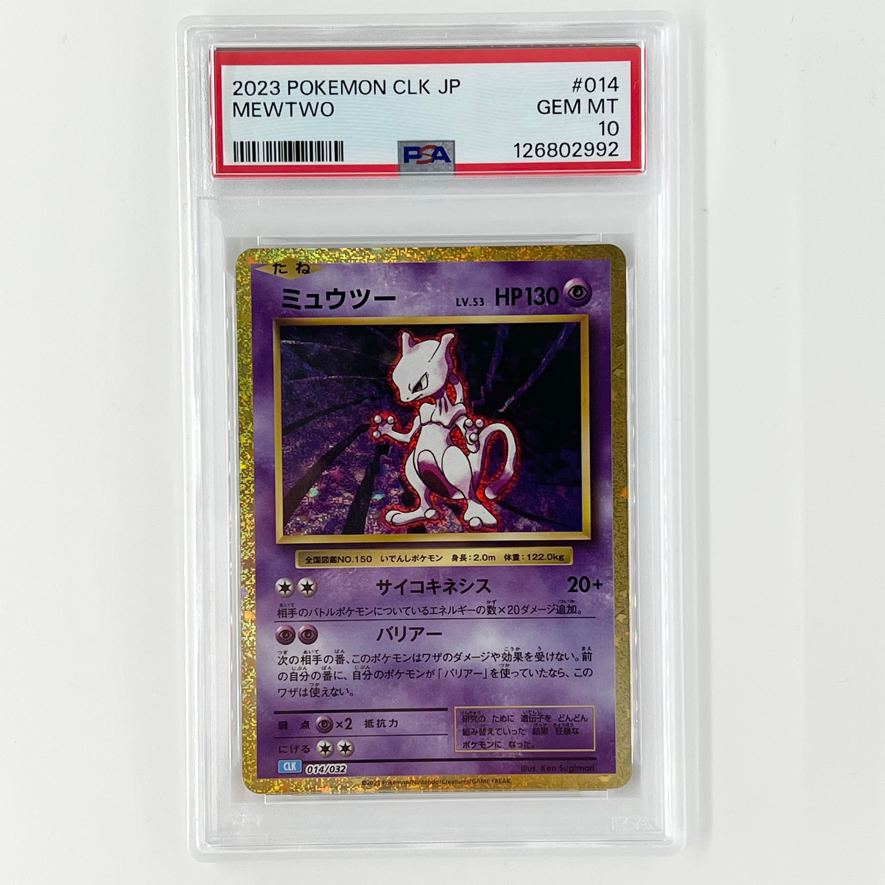 ミュウツー [CLK 014/032](ポケモンカードゲーム Classic)
