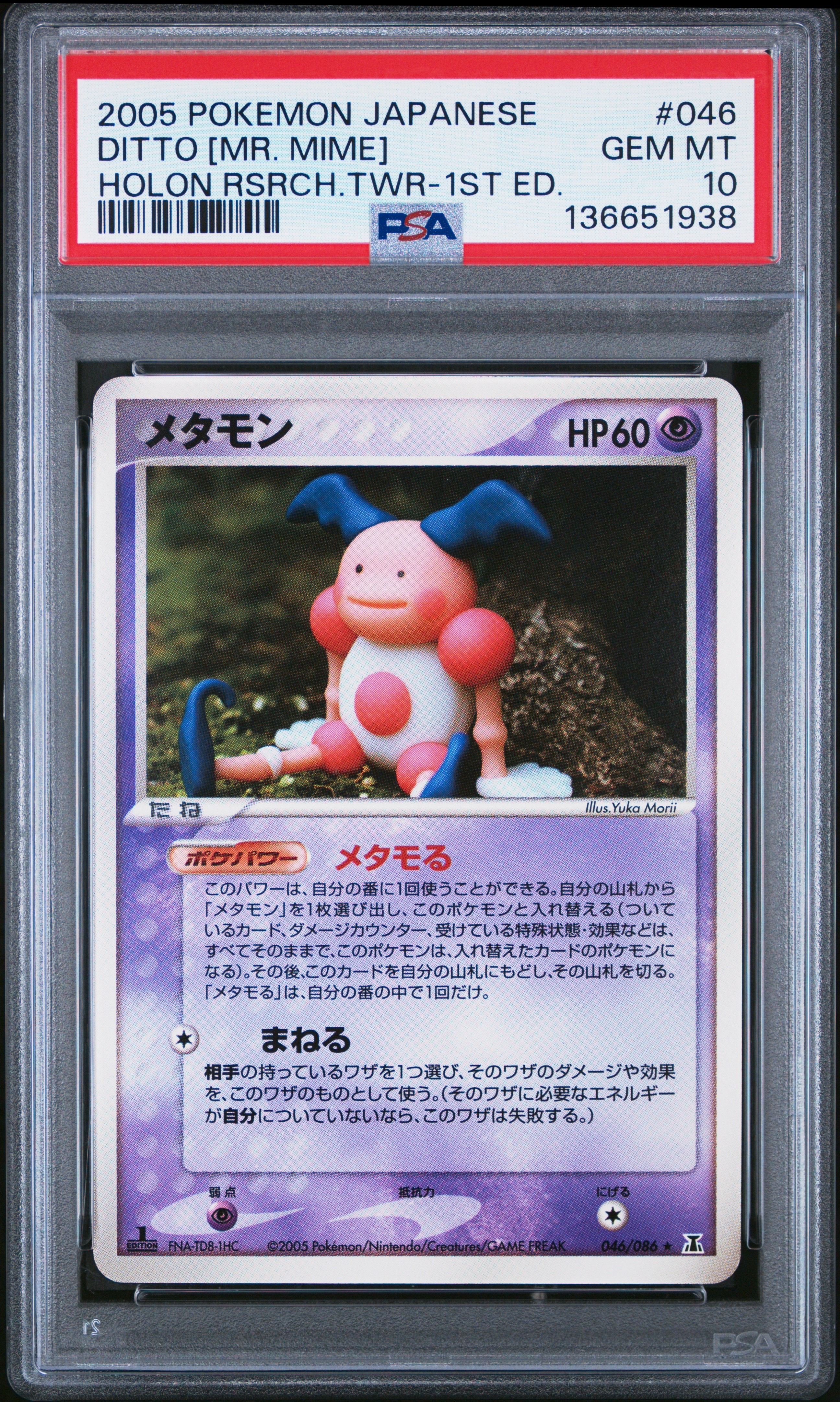 CGC10 メタモン PCG6 046/086 ホロンの研究塔 PSA10相当 PSA9】メタモン ☆ :1ED [PCG6 046/086](拡張パック「ホロンの研究塔