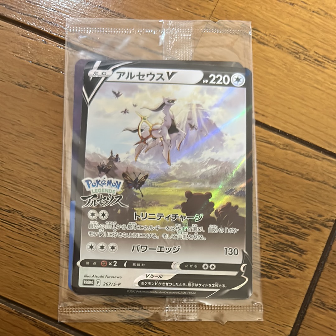 PSA10】アルセウスV: プロモ[S-P 267](プロモーションカード「S-P」) 1