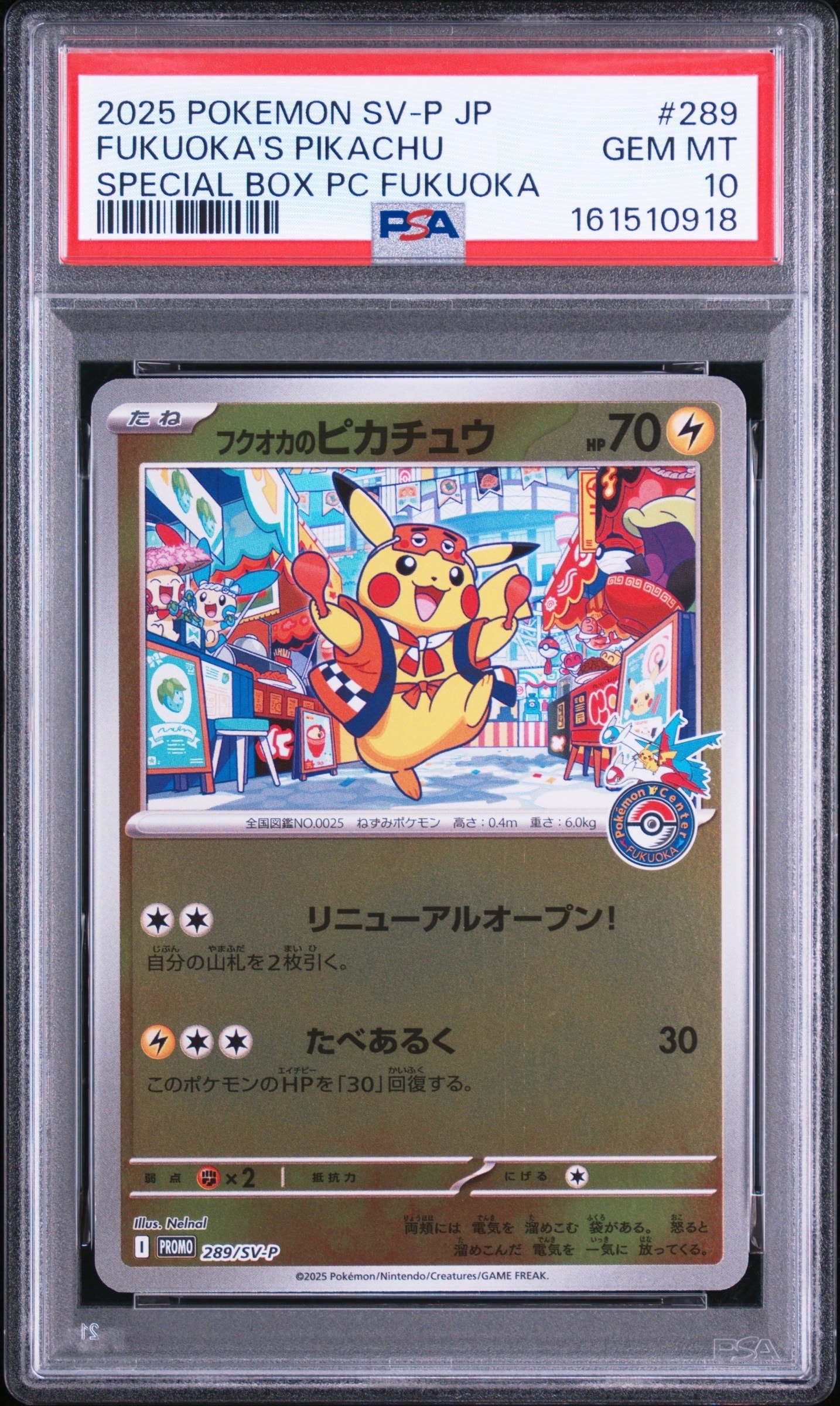 フクオカのピカチュウ P [SV-P 289](スペシャルBOX「ポケモンセンターフクオカ」)