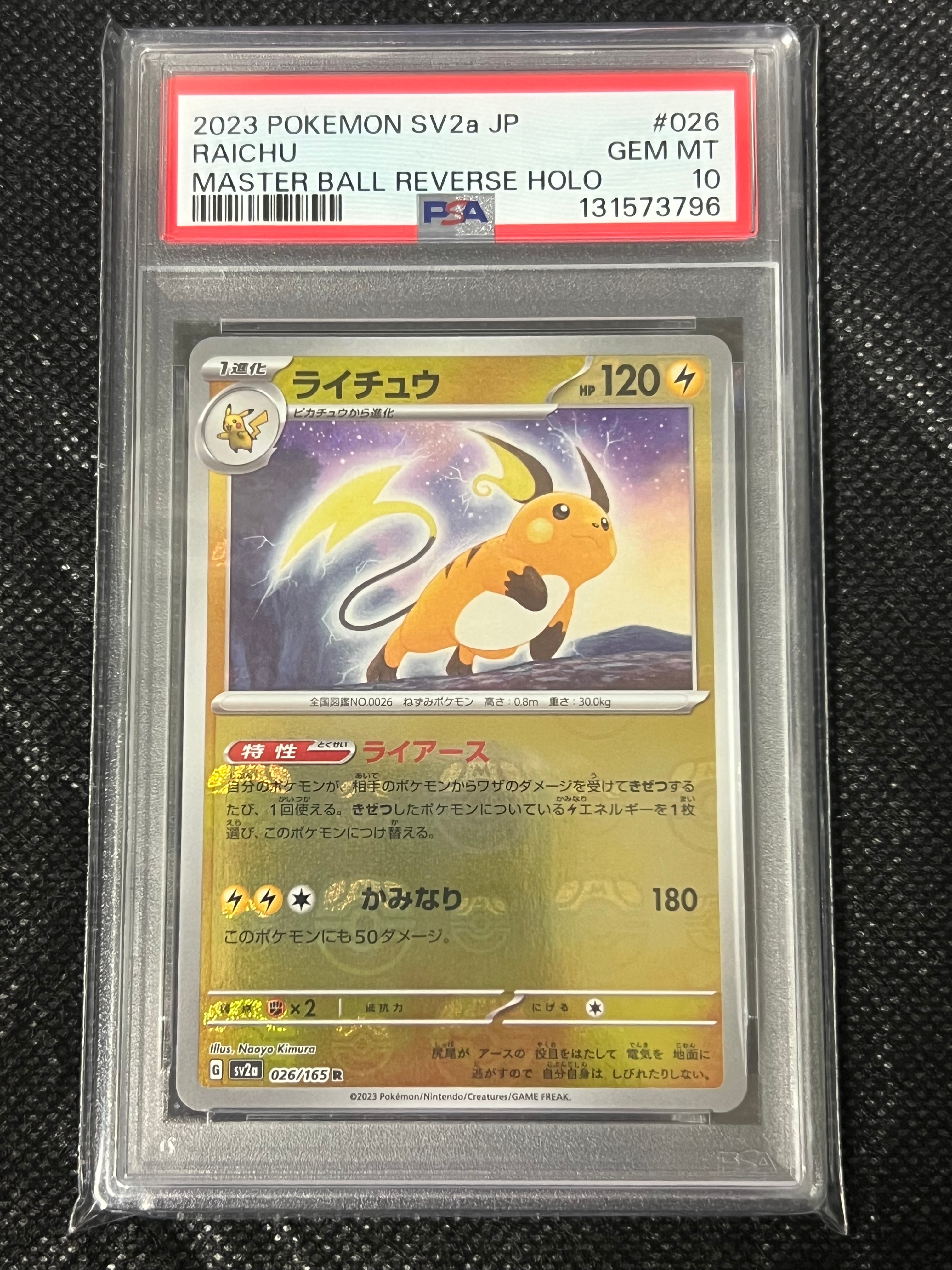 ライチュウ R: マスターボールミラー[SV2a 026/165](強化拡張パック「ポケモンカード151」)