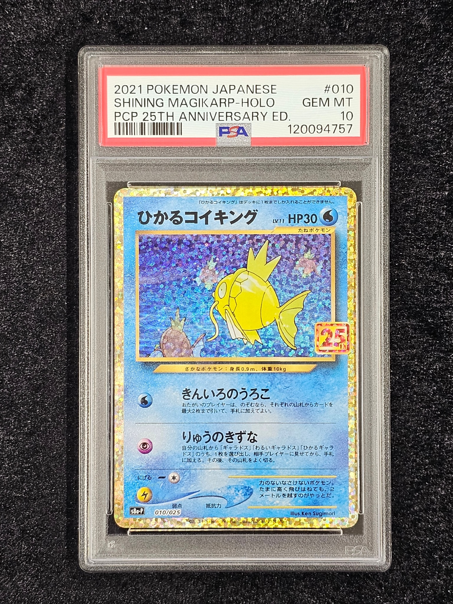 PSA10】ひかるコイキング: プロモ[S8a-P 010/025](プロモカードパック
