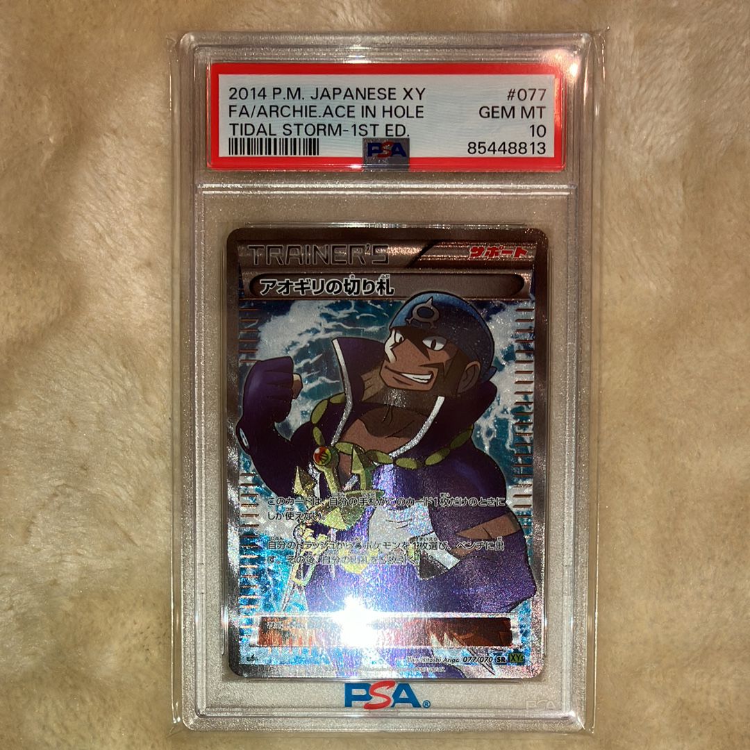 PSA10 アオギリの切り札 SR 077/070 XY5 1ED 2014