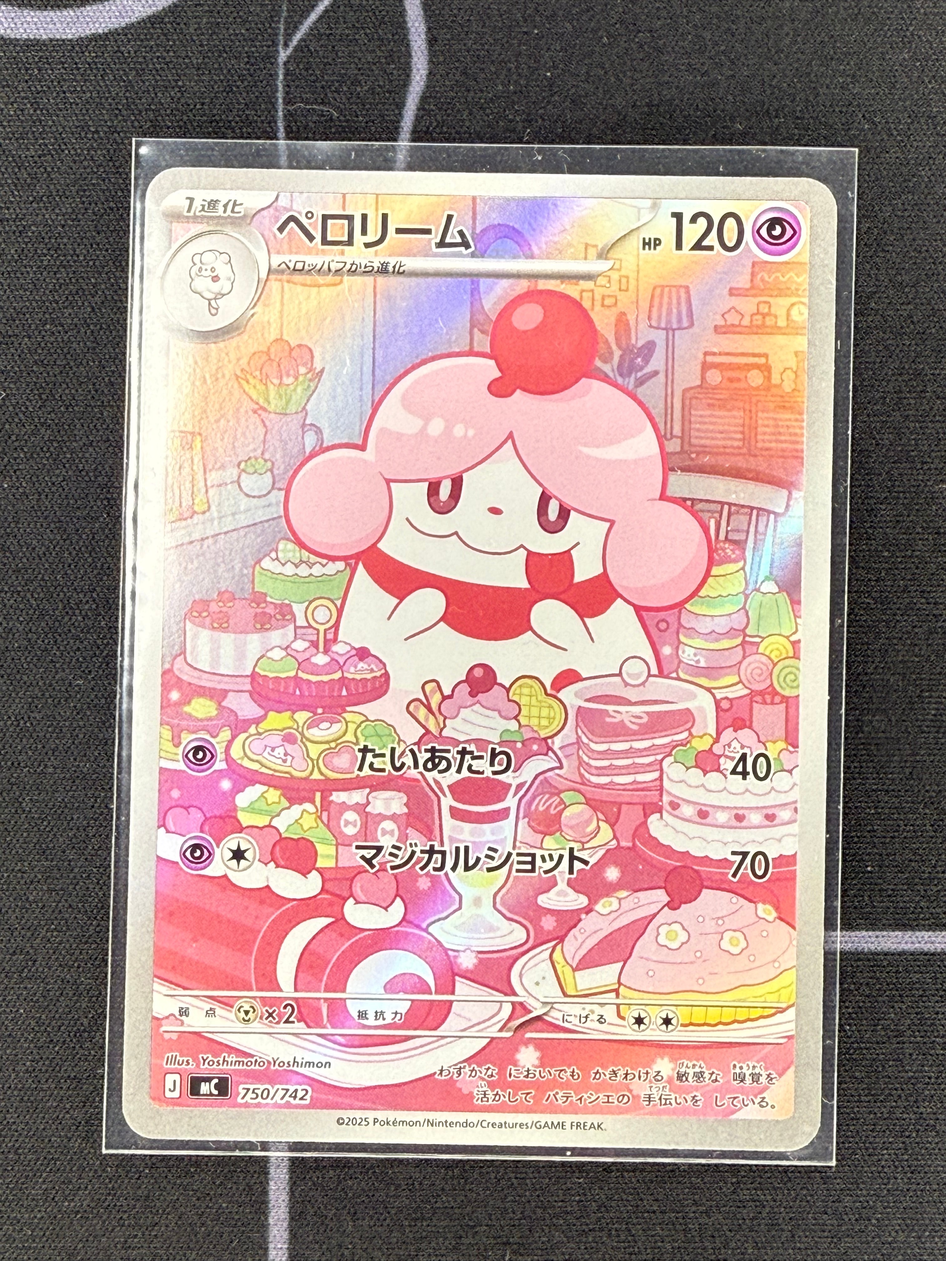 ペロリーム AR仕様 [MC 750/742](スタートデッキ100「バトルコレクション」)
