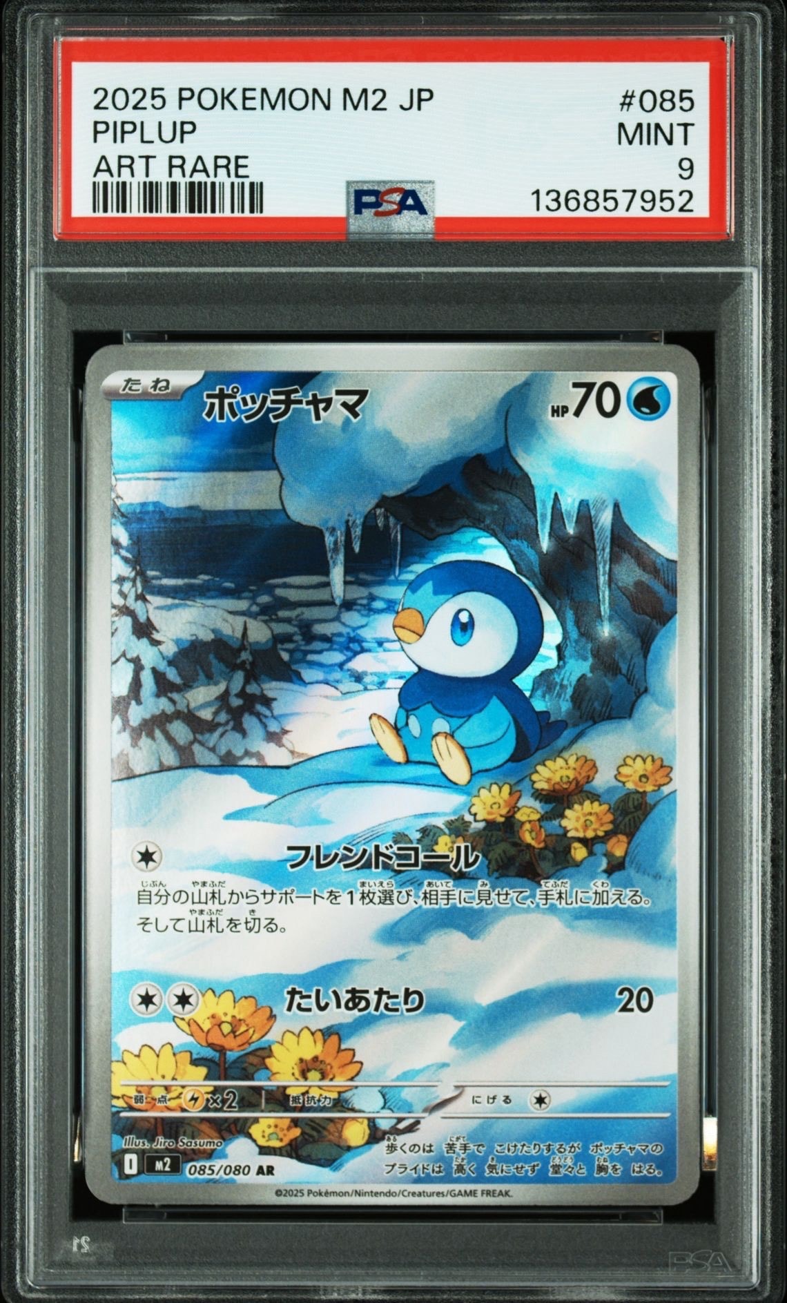 ポッチャマ AR [M2 085/080](拡張パック「インフェルノX」)