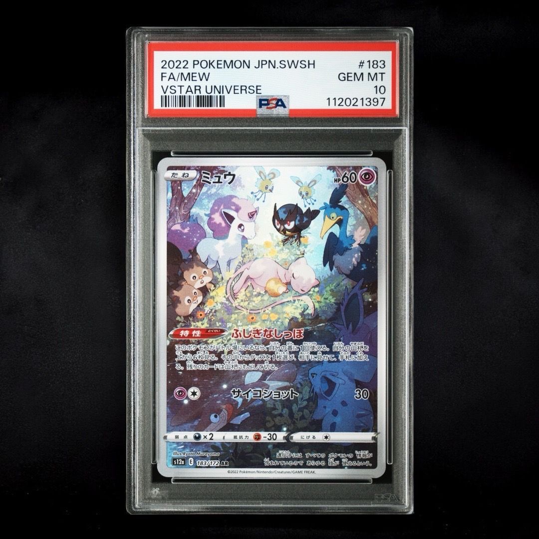 ミュウ AR[s12a 183/172](ハイクラスパック「VSTARユニバース」)