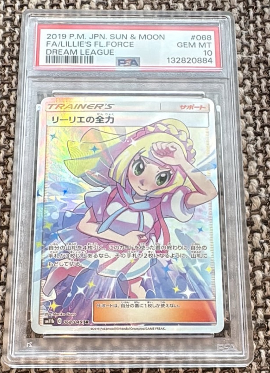 リーリエの全力 SR[SM11b 068/049](強化拡張パック「ドリームリーグ