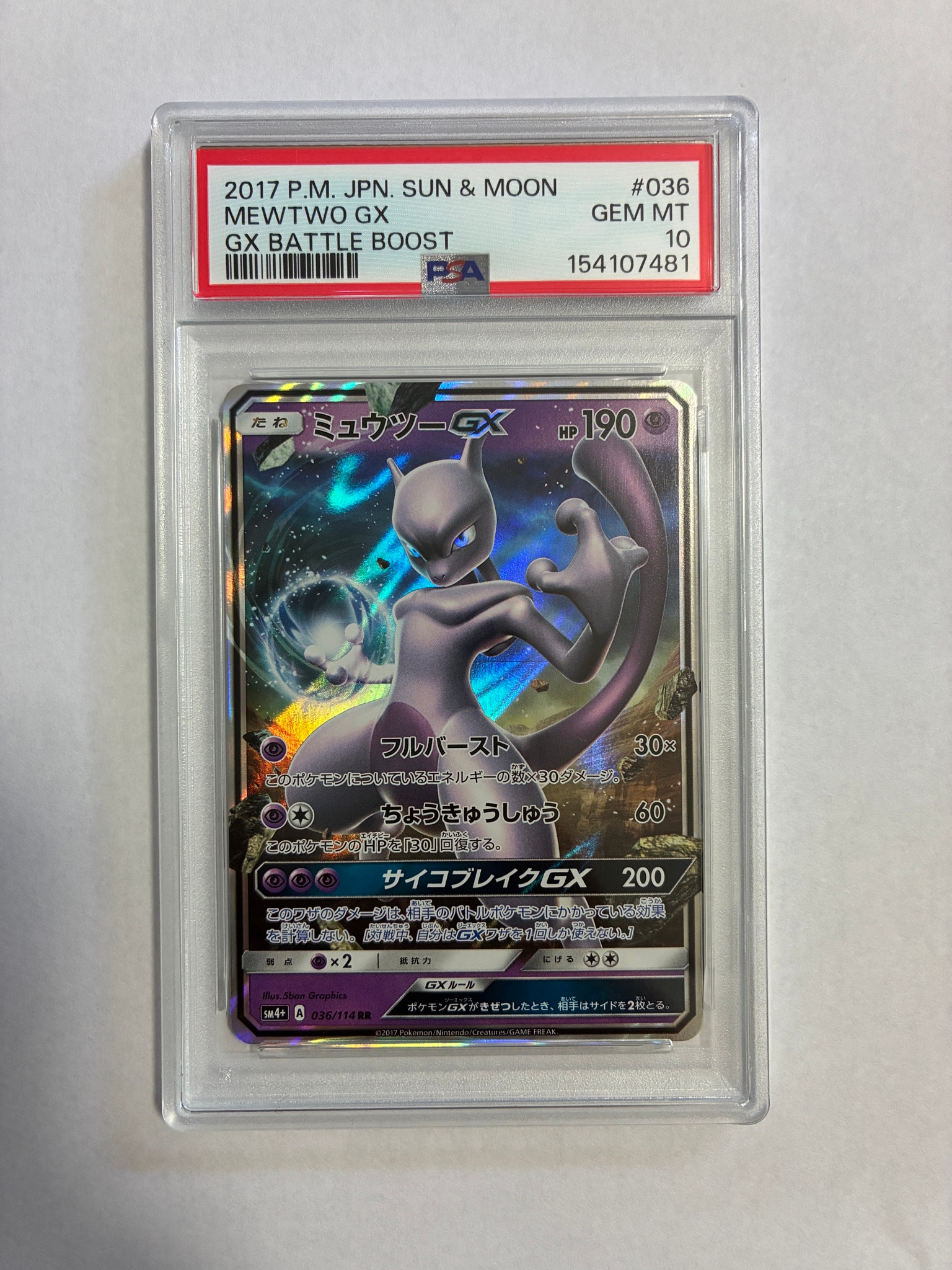 ミュウツーGX RR [SM4+ 036/114](ハイクラスパック「GXバトルブースト」)