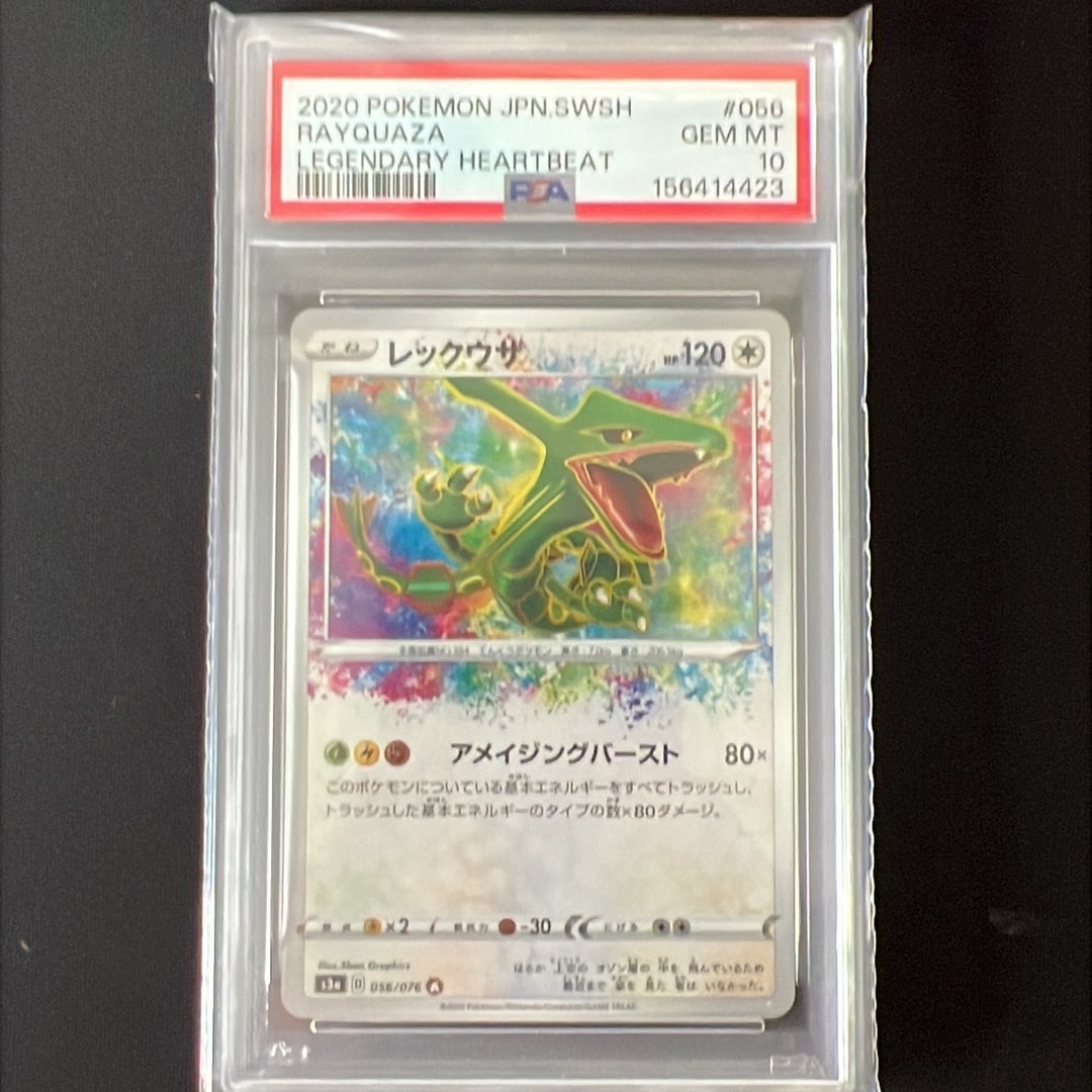 PSA10】レックウザ AR[S3a 056/076](強化拡張パック「伝説の鼓動」) 1
