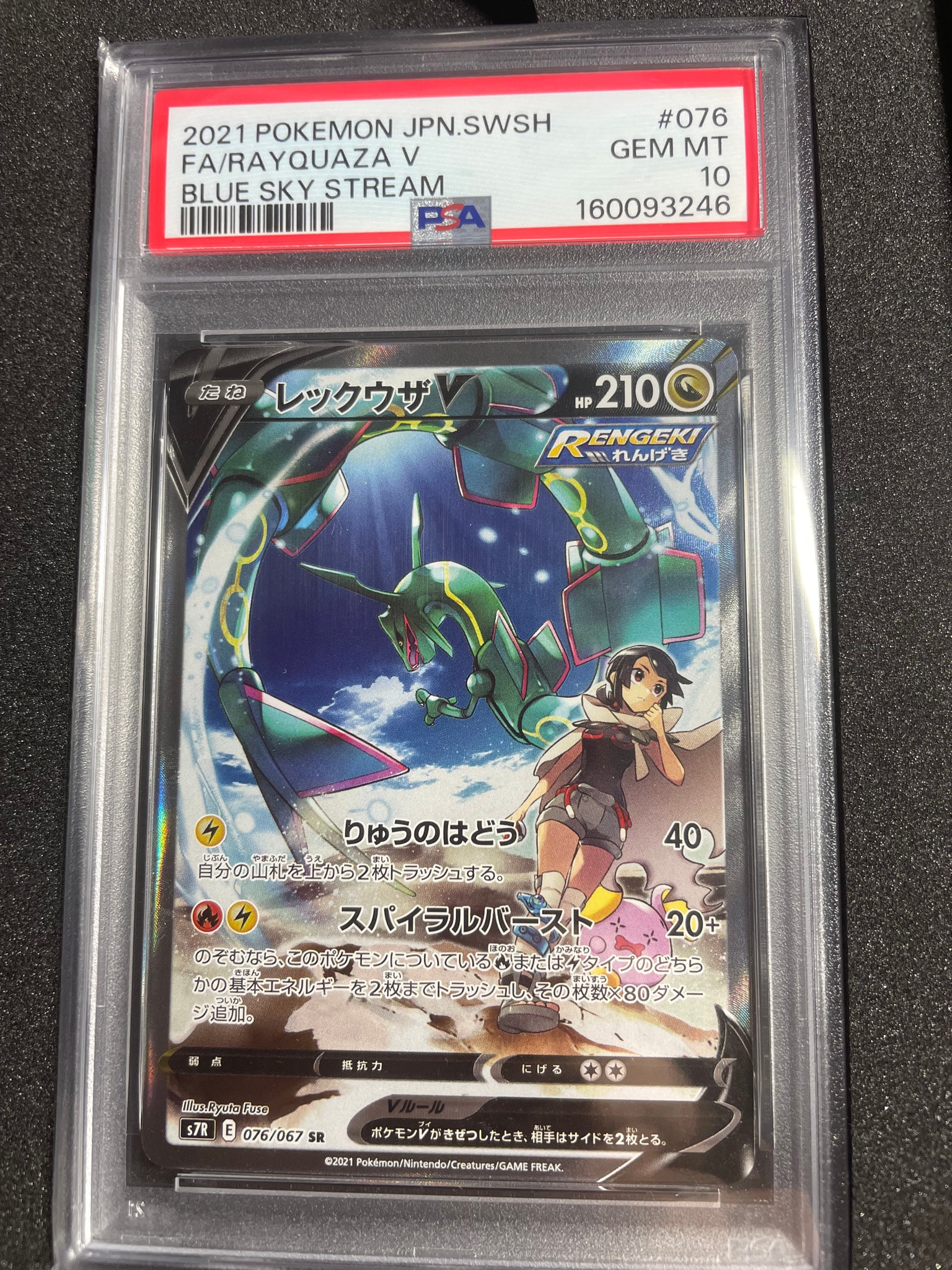 レックウザV SR: SA[S7R 076/067](拡張パック「蒼空ストリーム」)通販