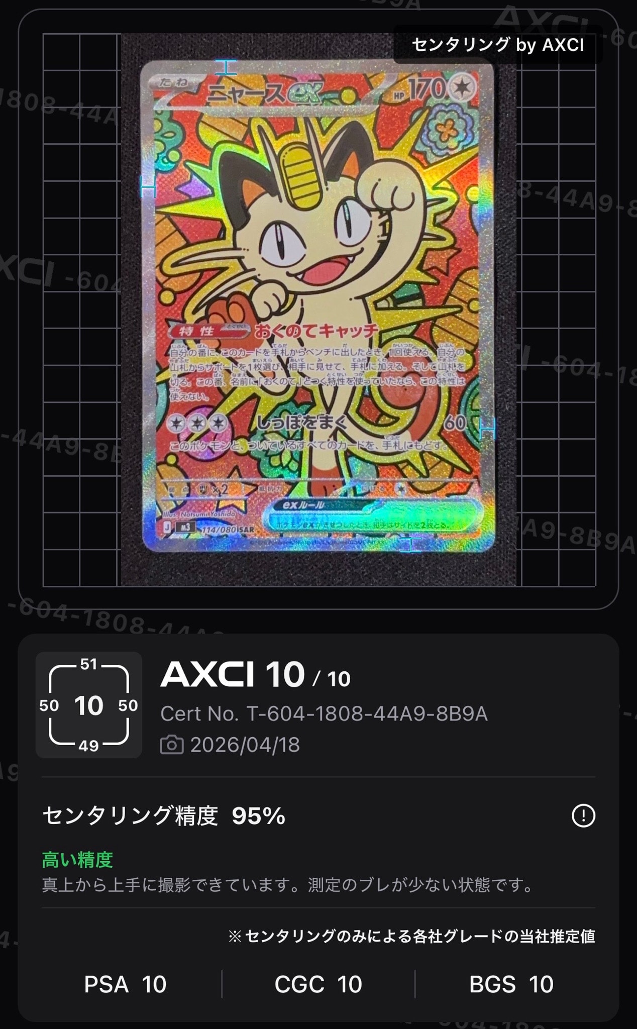 ニャースex SAR [M3 114/080](拡張パック「ムニキスゼロ」)