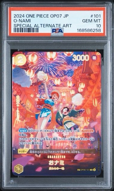 おナミ R-SPC [OP06-101] (ブースターパック 500年後の未来)通販・買取