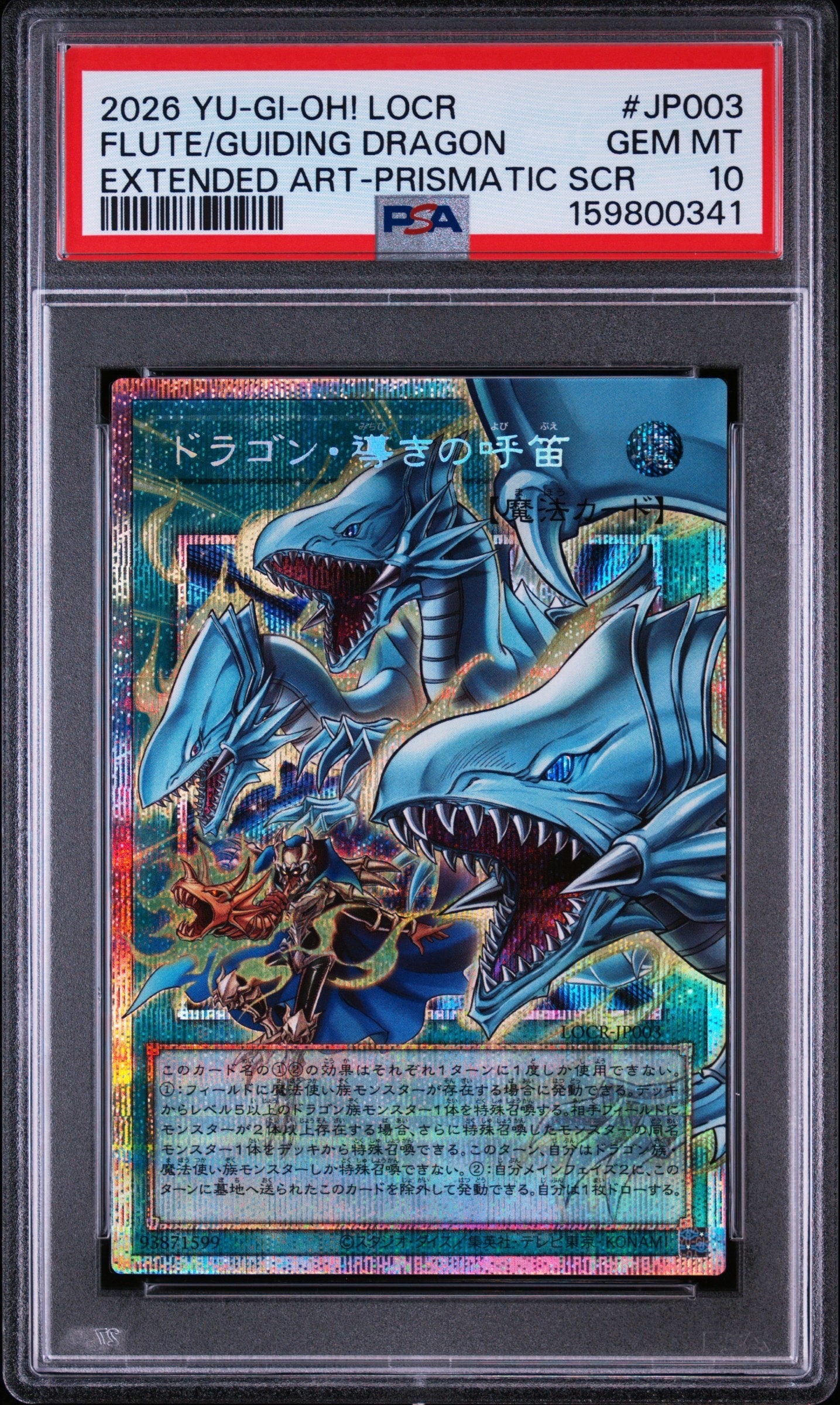 PSA10】ドラゴン・導きの呼笛(青眼の白龍) PSE :オーバーフレーム