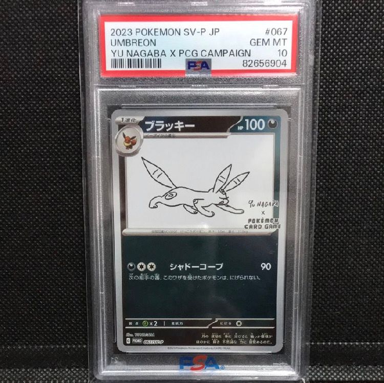 ブラッキー: プロモ (ナガバブラッキー) [SV-P 067](「YU NAGABA×ポケモンカードゲーム」プロモーションカード「SV-P」)