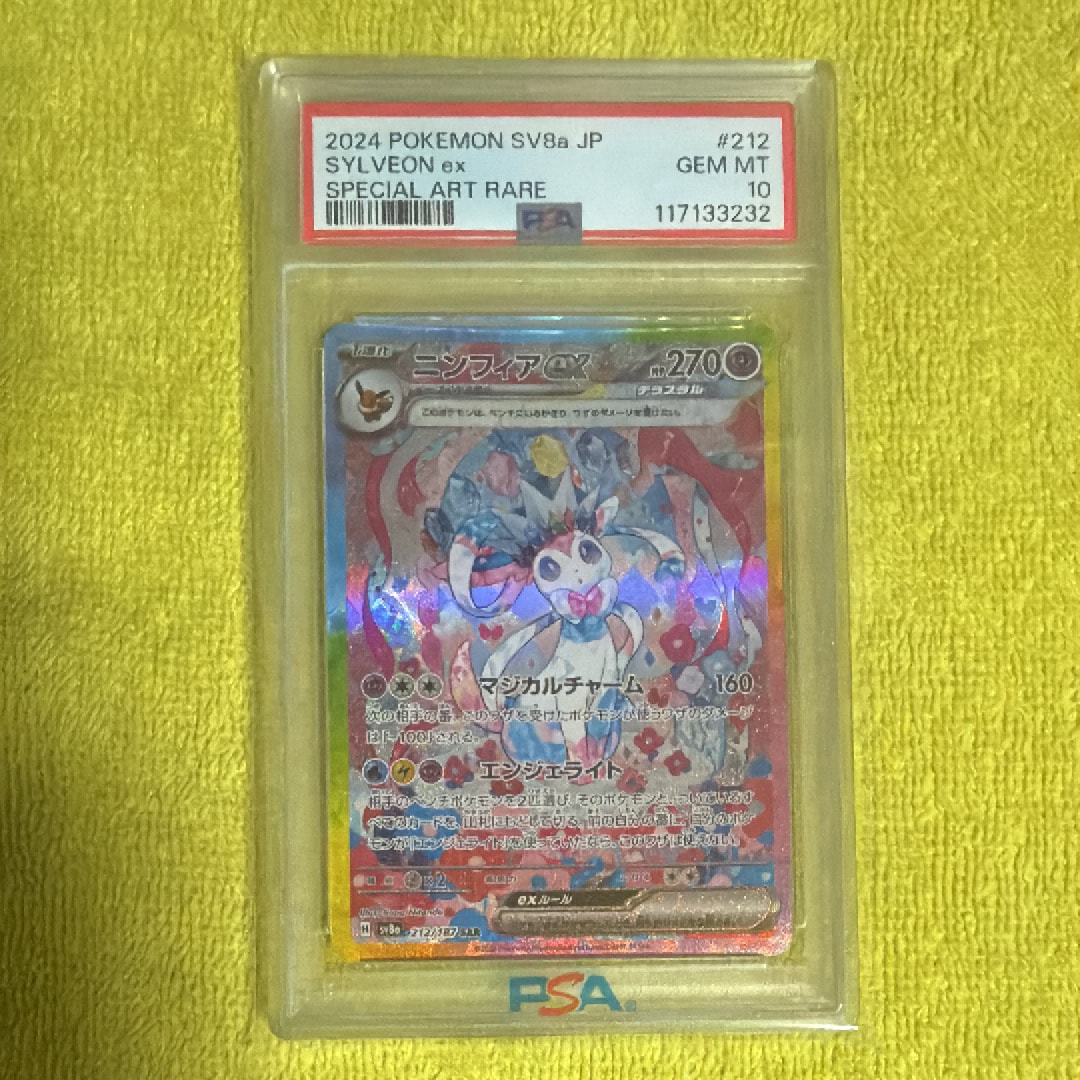 ニンフィアex SAR [SV8a 212/187](ハイクラスパック「テラスタルフェスex」)