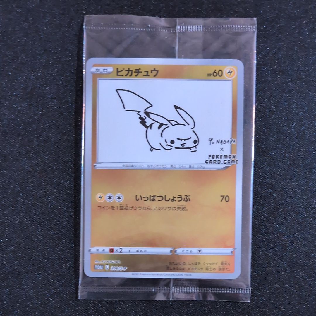 ピカチュウ:プロモ [S-P 208](「YU NAGABA×ポケモンカードゲーム」プロモーションカード「S-P」)