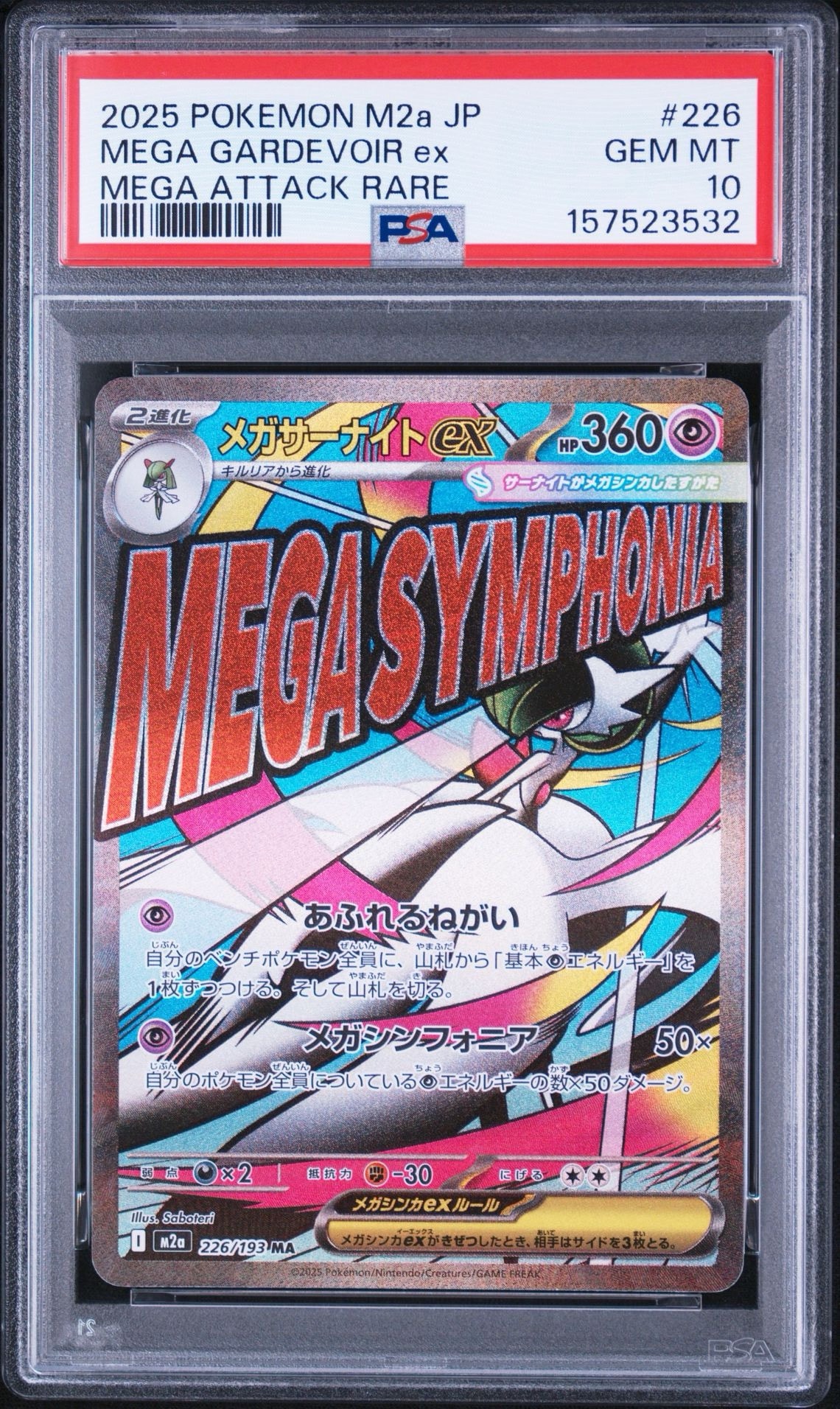 メガサーナイトex MA [M2a 226/193](ハイクラスパック「MEGAドリームex