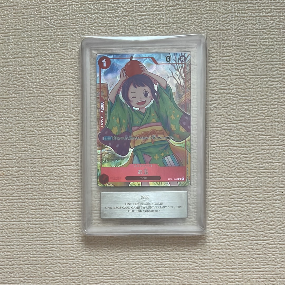 PSA10】お玉 UC [OP01-006] (1st アニバーサリーセット ) 1枚の中古